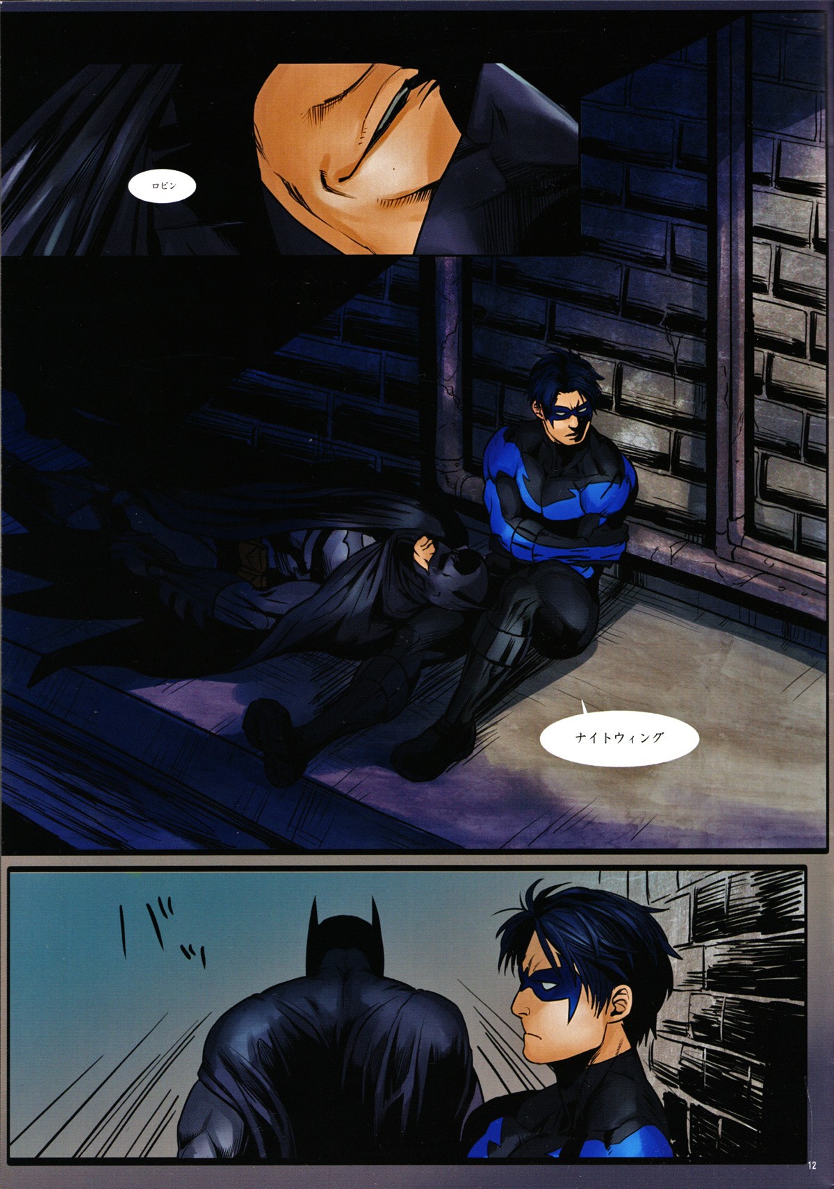 BLIND - Page 12