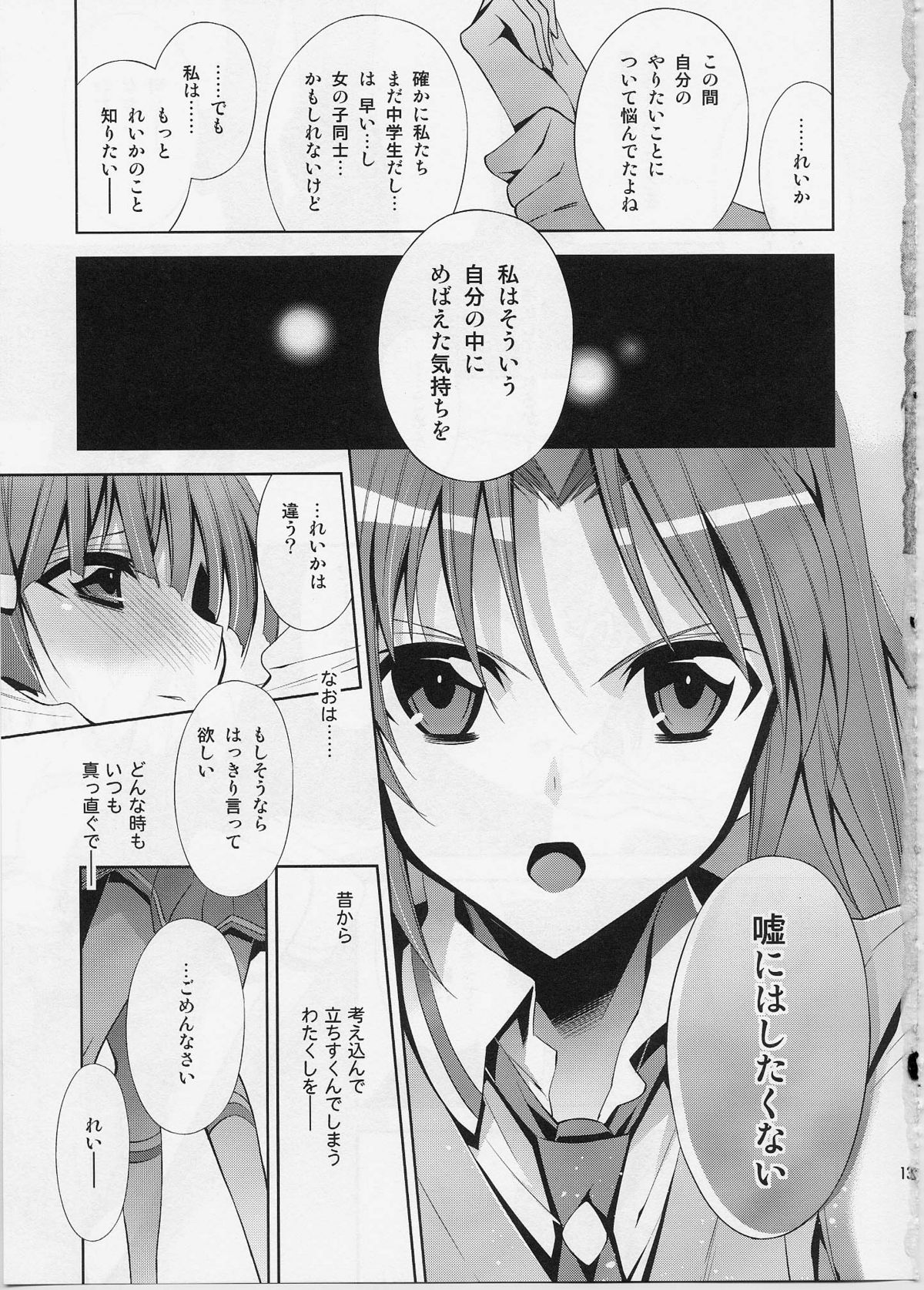 Suki na Hito. - Page 12