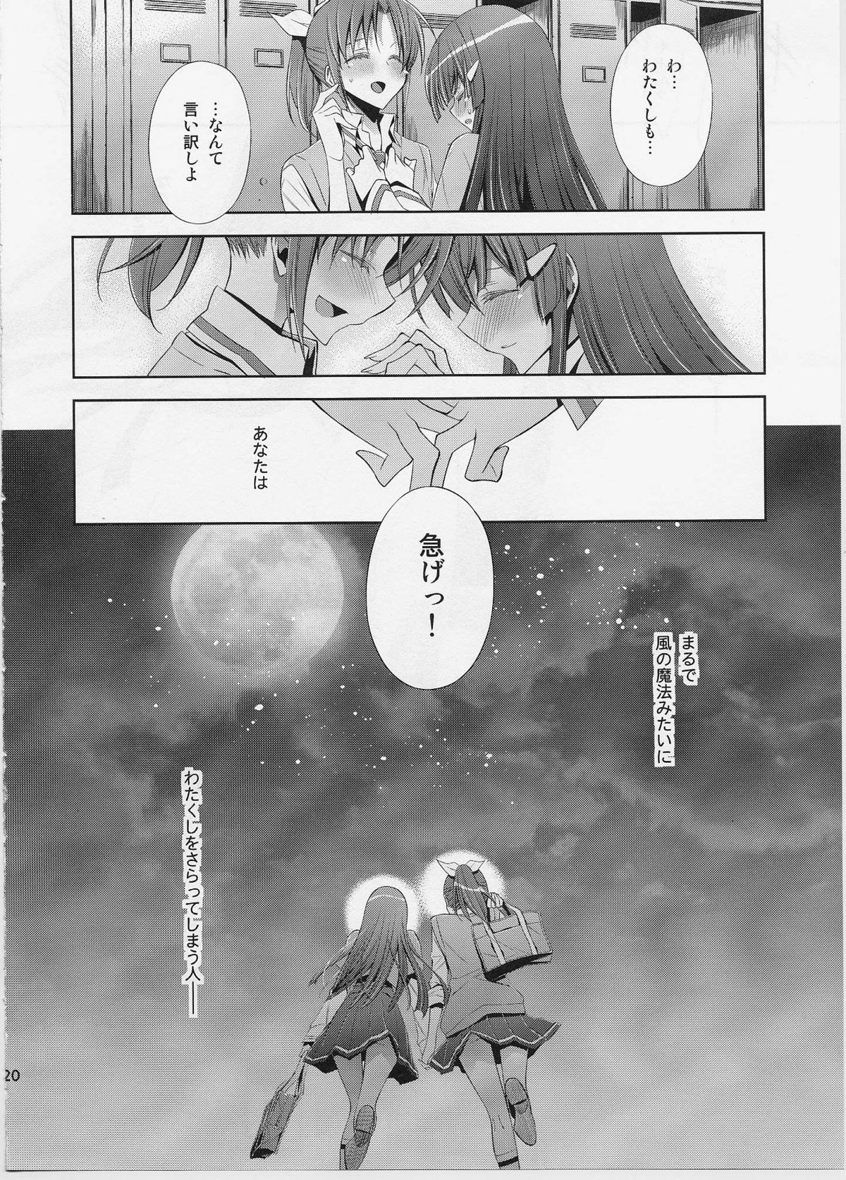 Suki na Hito. - Page 19