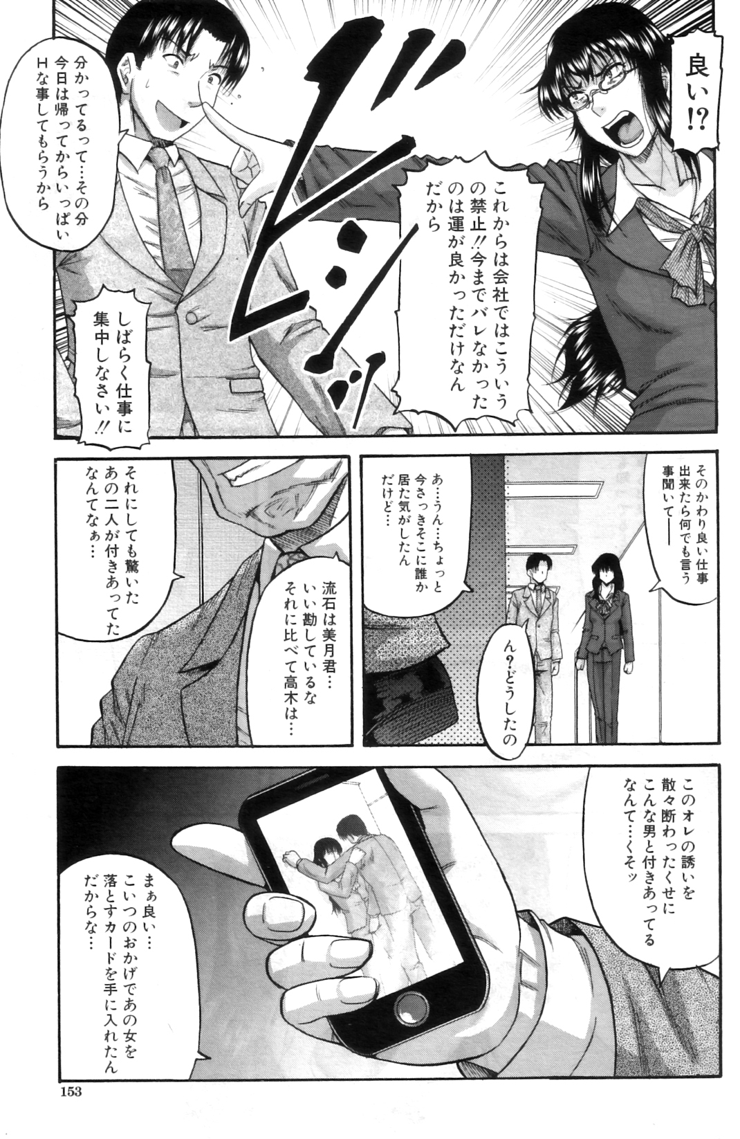 Anata no tame naraba... - Page 31