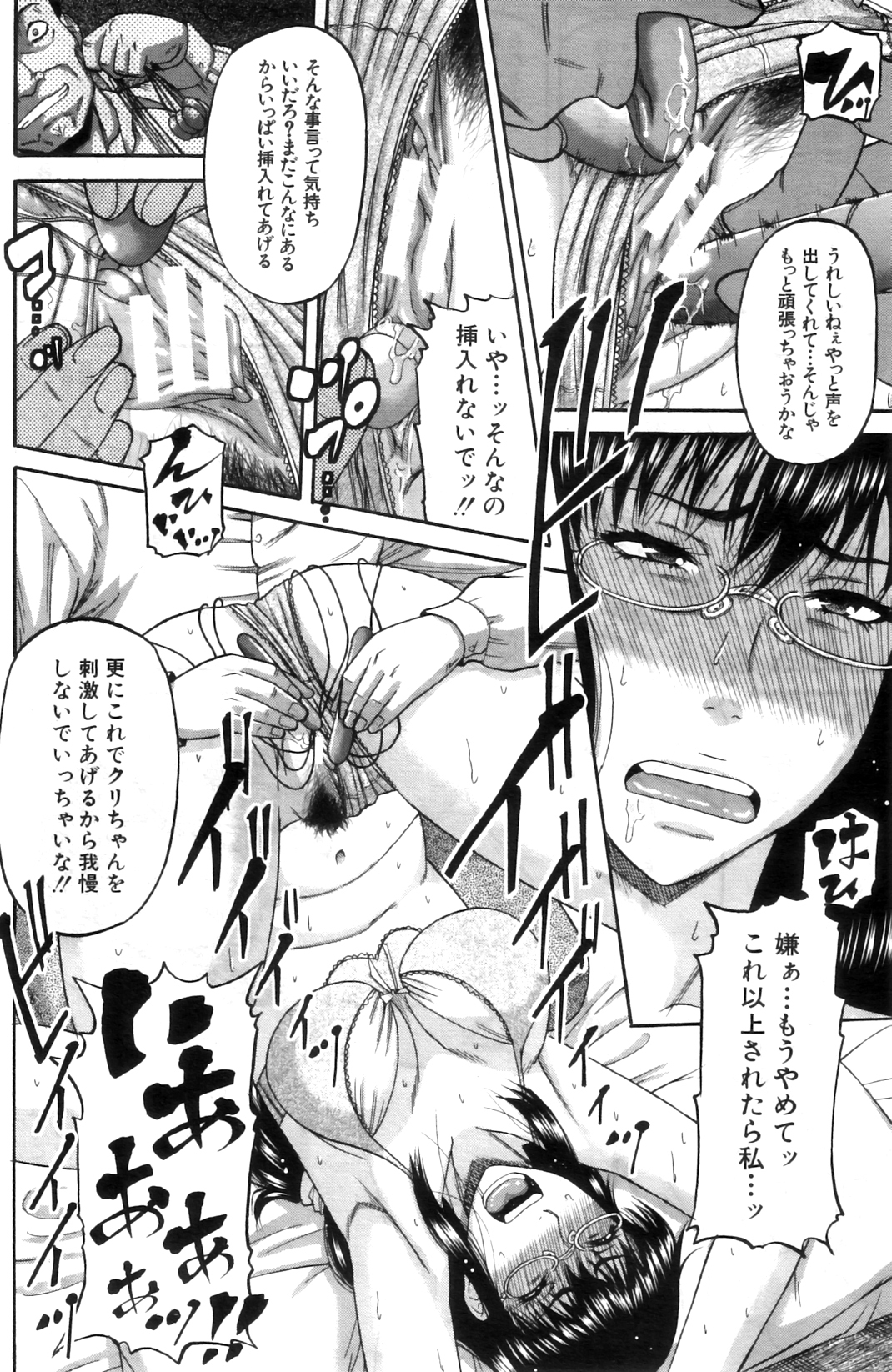 Anata no tame naraba... - Page 38