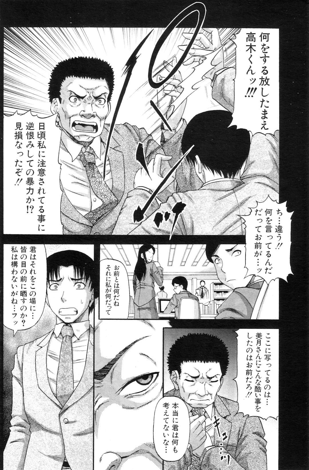 Anata no tame naraba... - Page 56