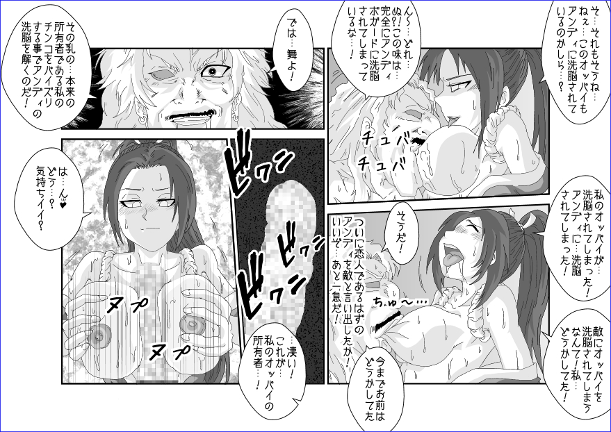 洗脳→悪堕ち～KOF編～ - Page 12
