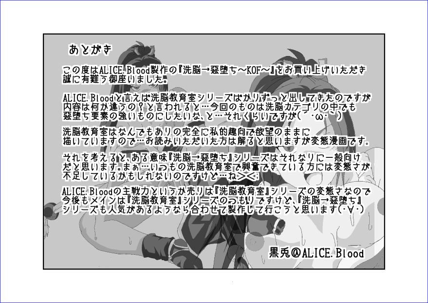 洗脳→悪堕ち～KOF編～ - Page 20