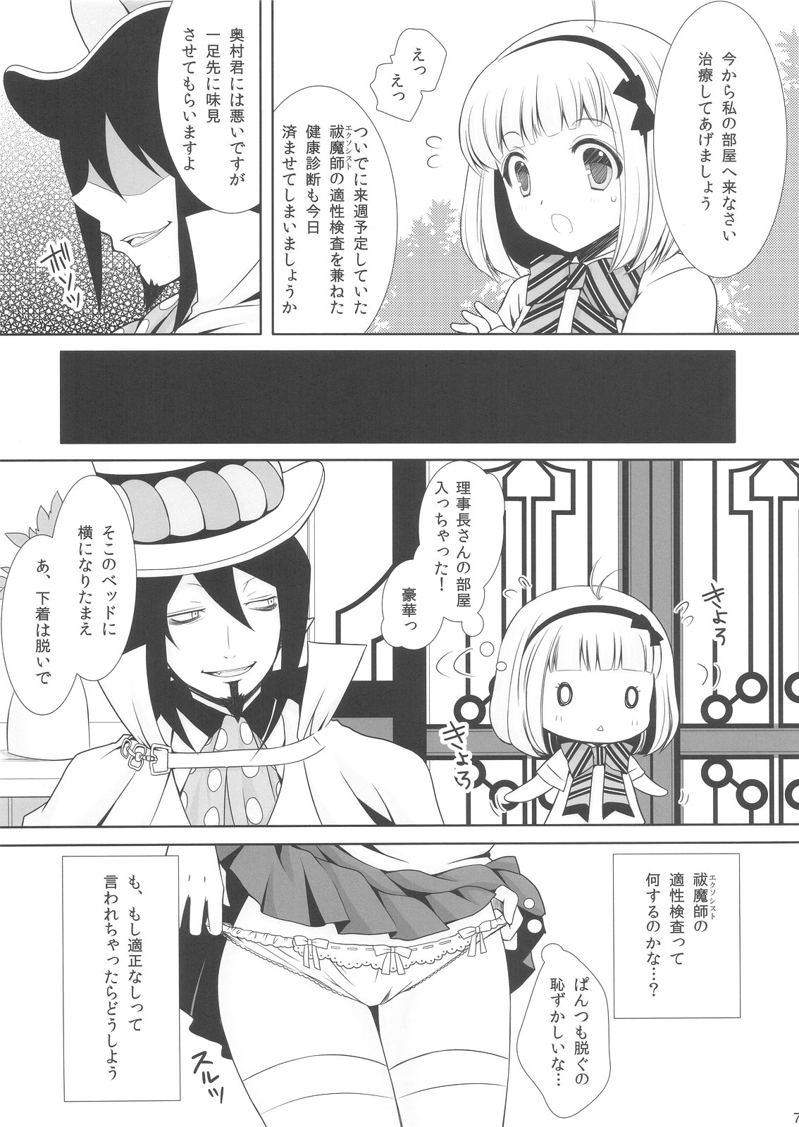 Exorcist Shiemi-chan - Page 9