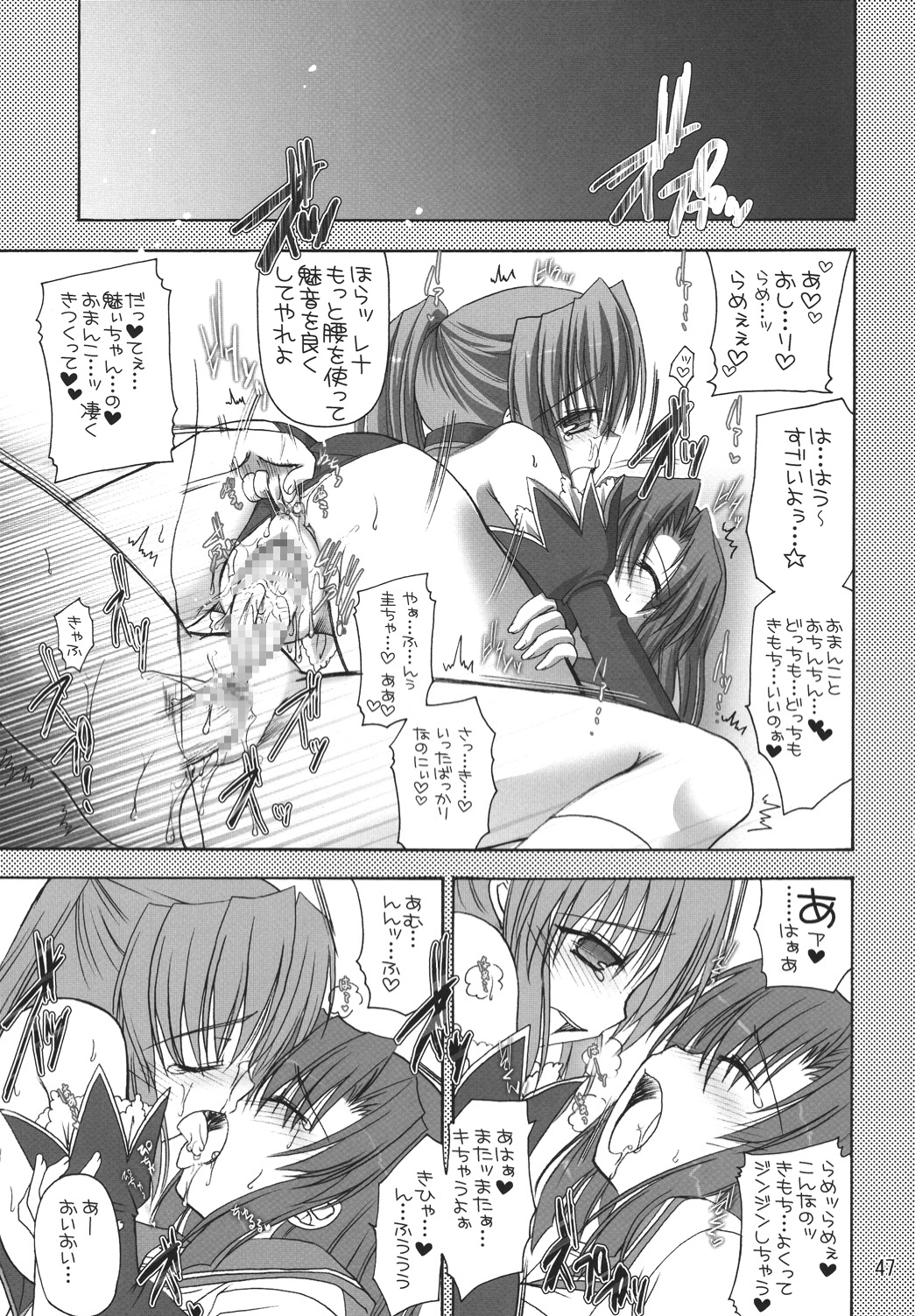 Miwaku - Page 46