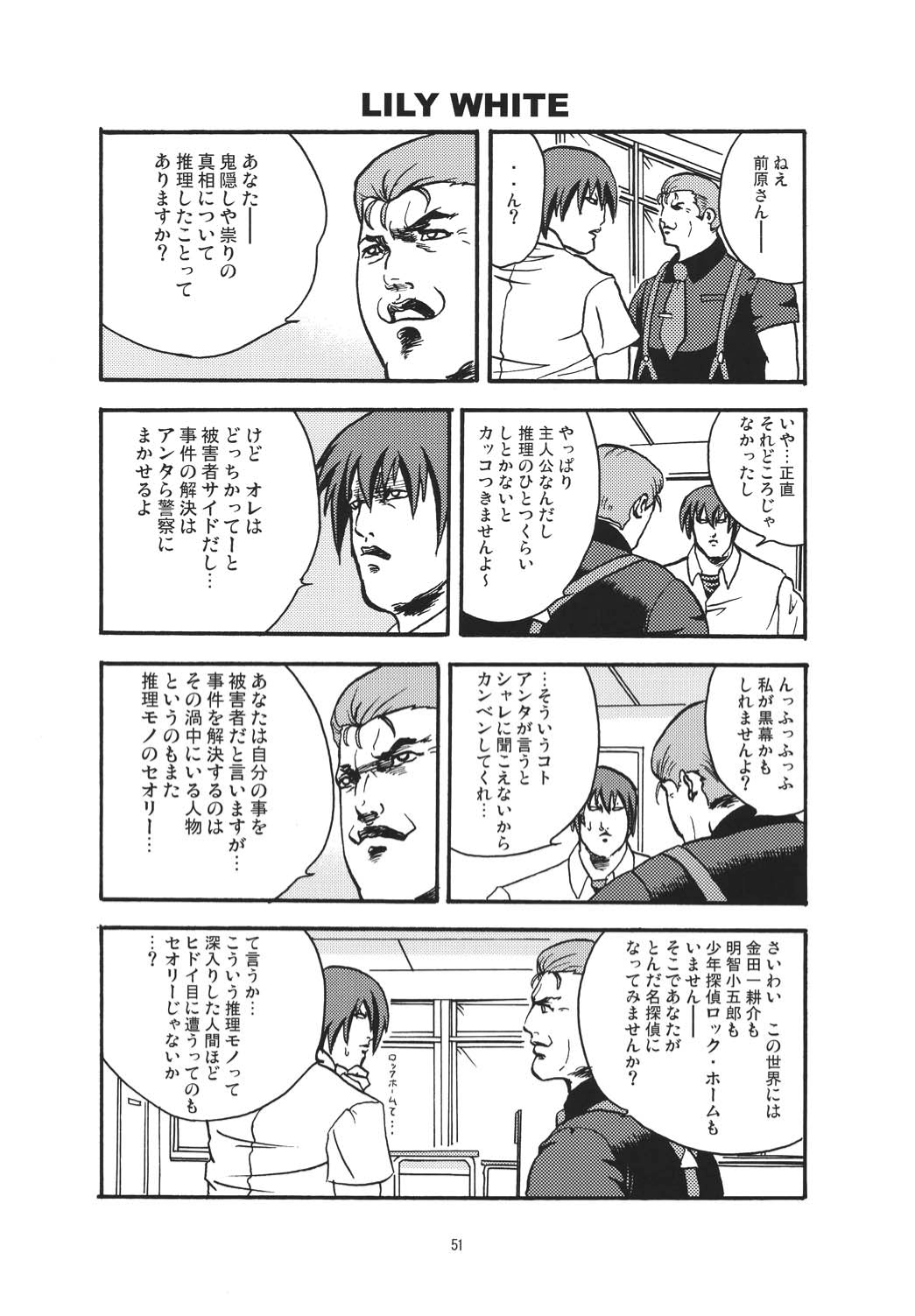 Miwaku - Page 50