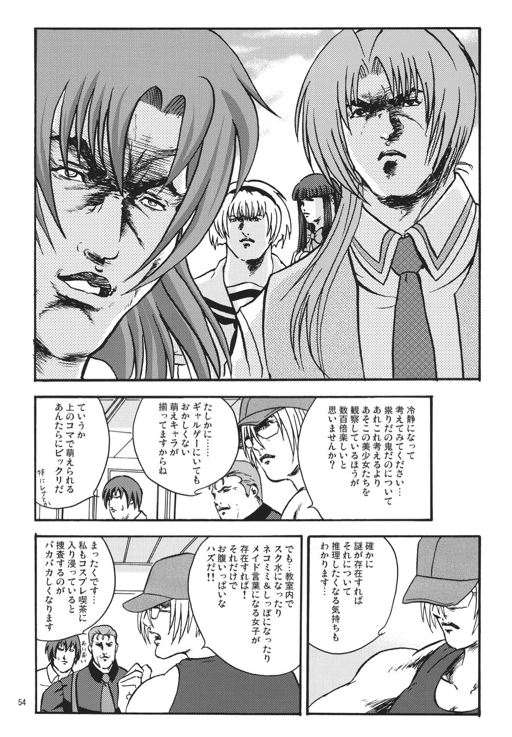 Miwaku - Page 53