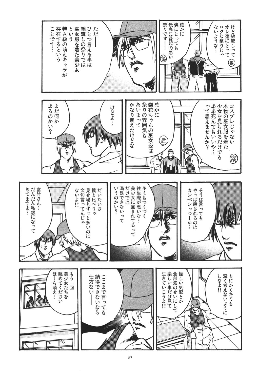Miwaku - Page 56