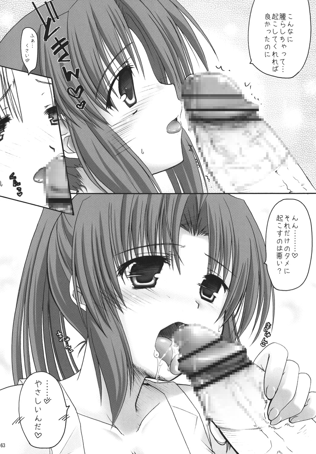 Miwaku - Page 62