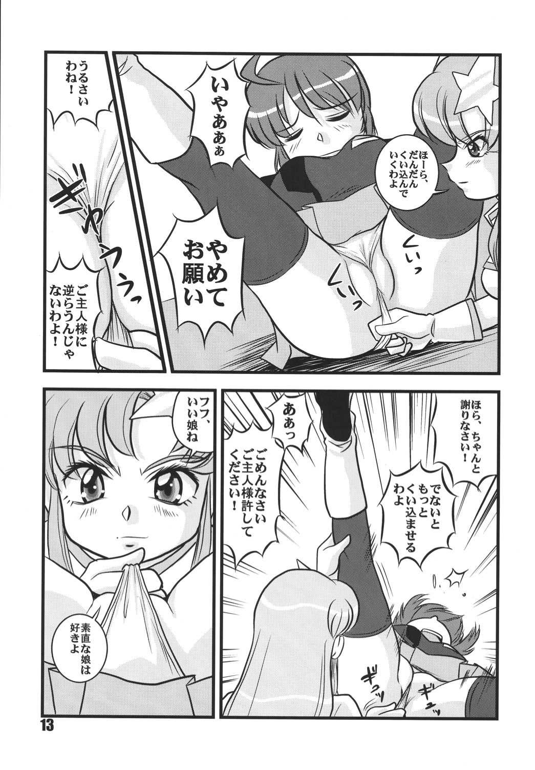 Choutohanpa EX - Page 12