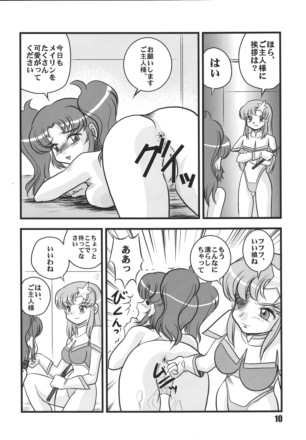 Choutohanpa EX - Page 9