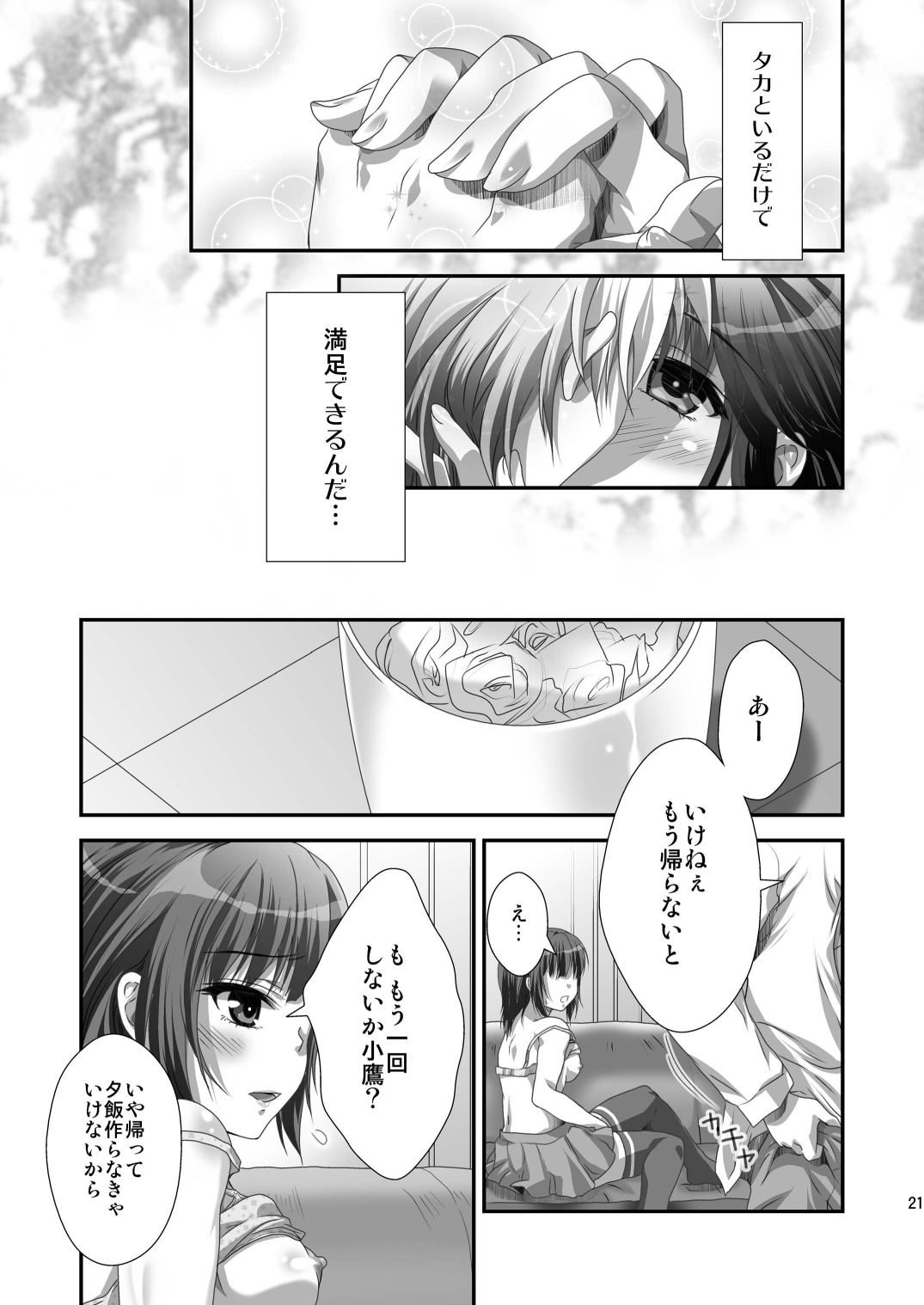 Yozora NTR - Page 20