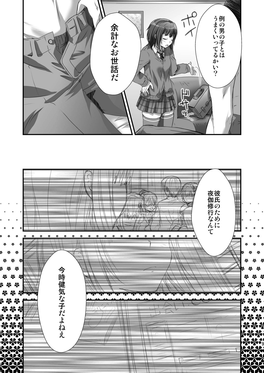 Yozora NTR - Page 8