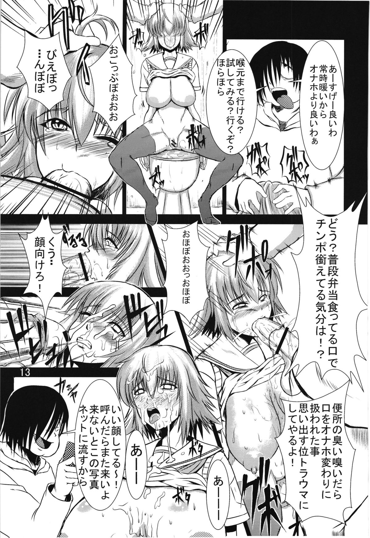Kara no Hako - Page 12