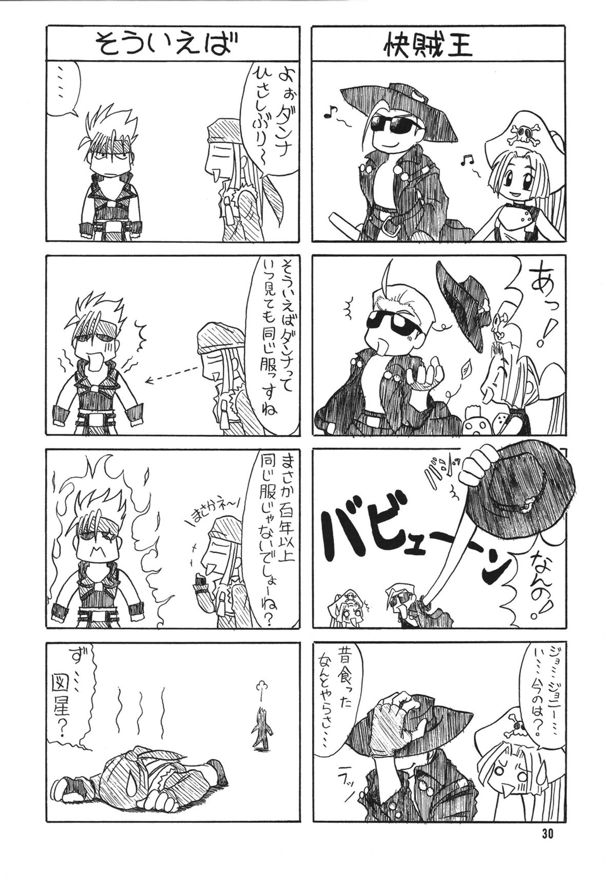 XX-Mission - Page 29