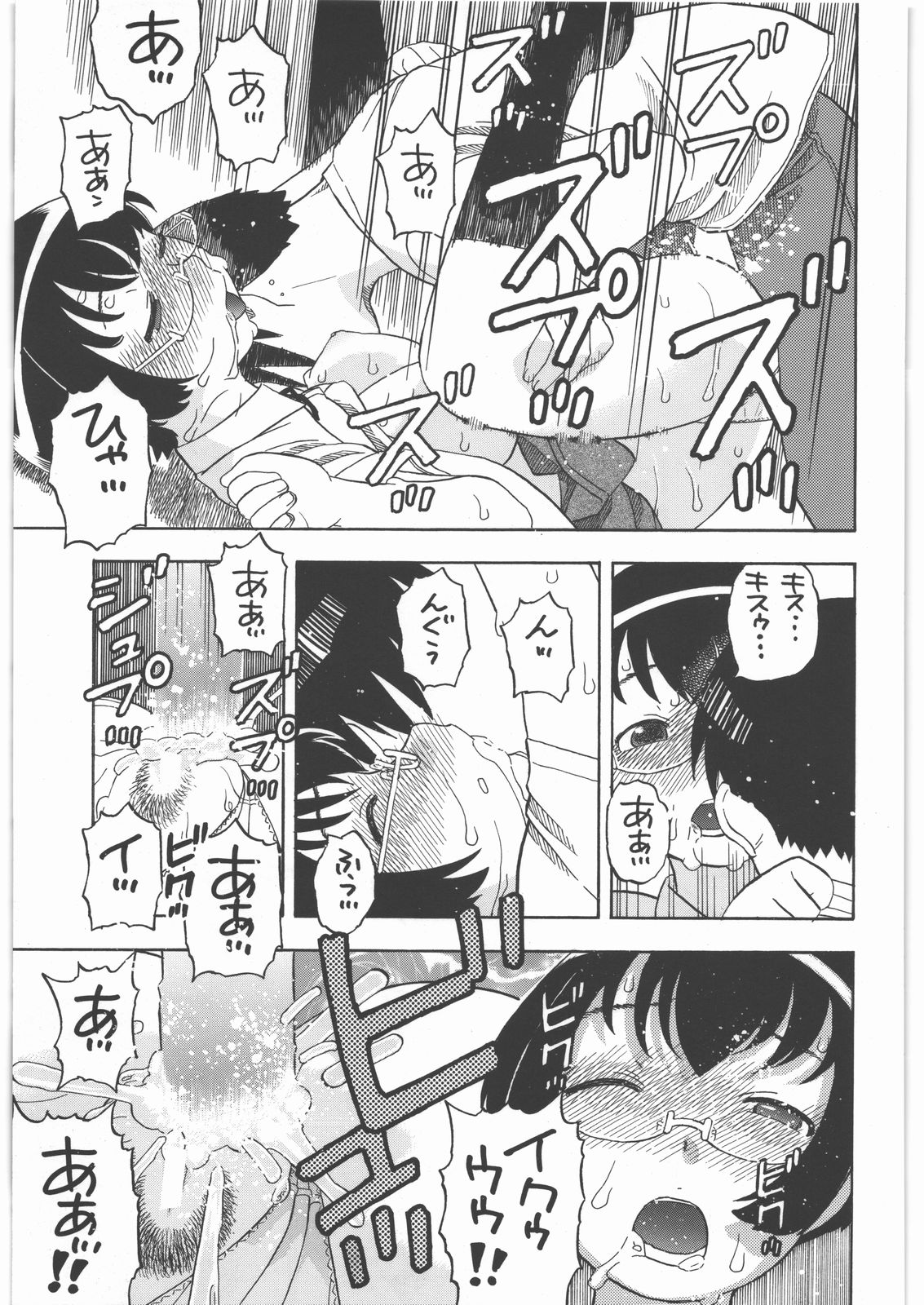 Manami to H - Page 16