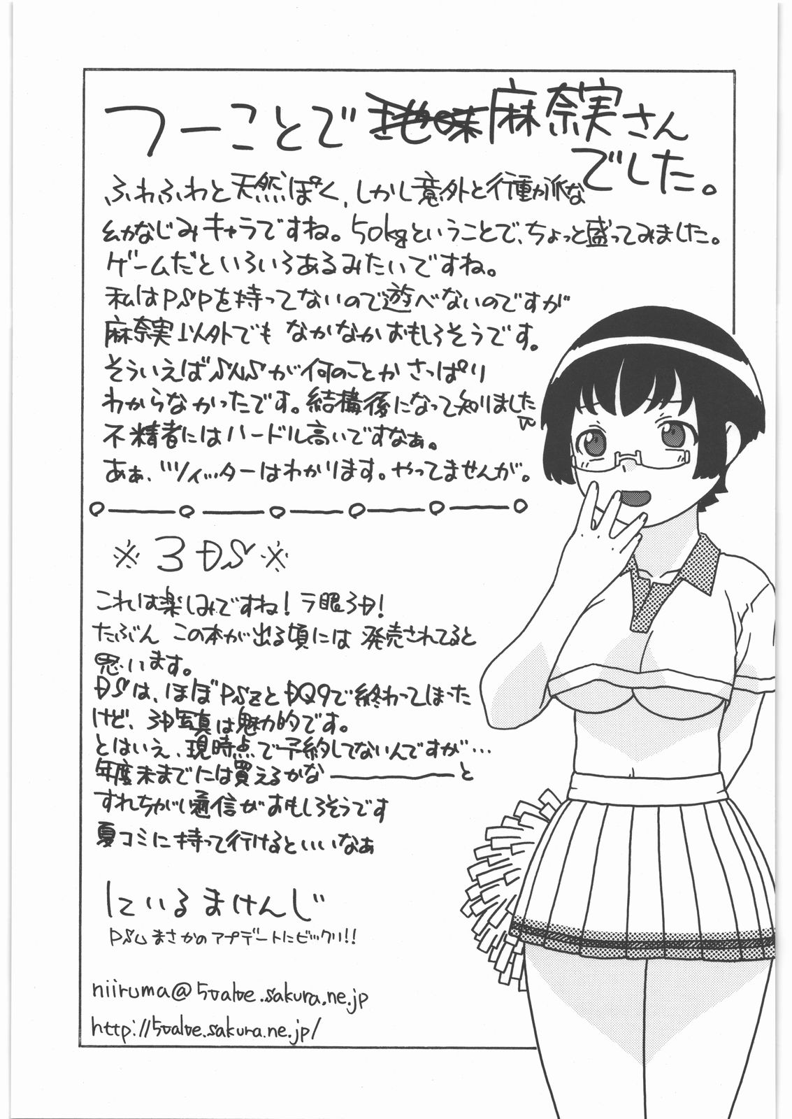 Manami to H - Page 24