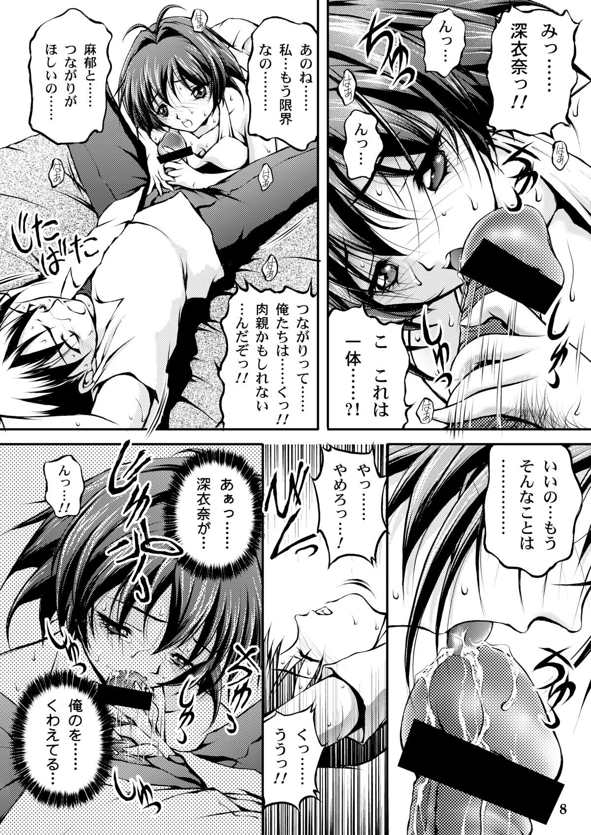 Onegai ☆ Lovers - Page 6