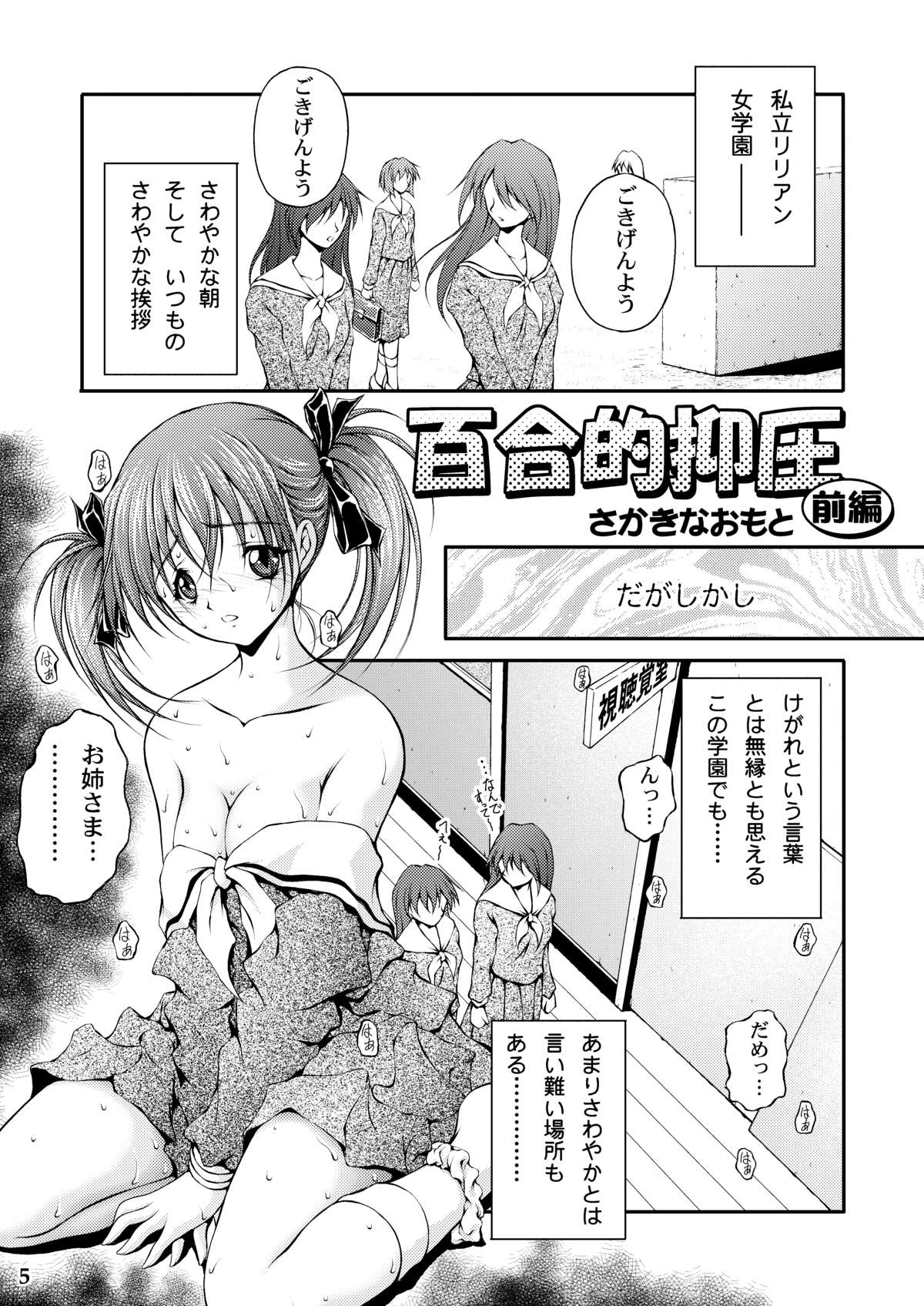 Yuriteki Yokuatsu - Page 3