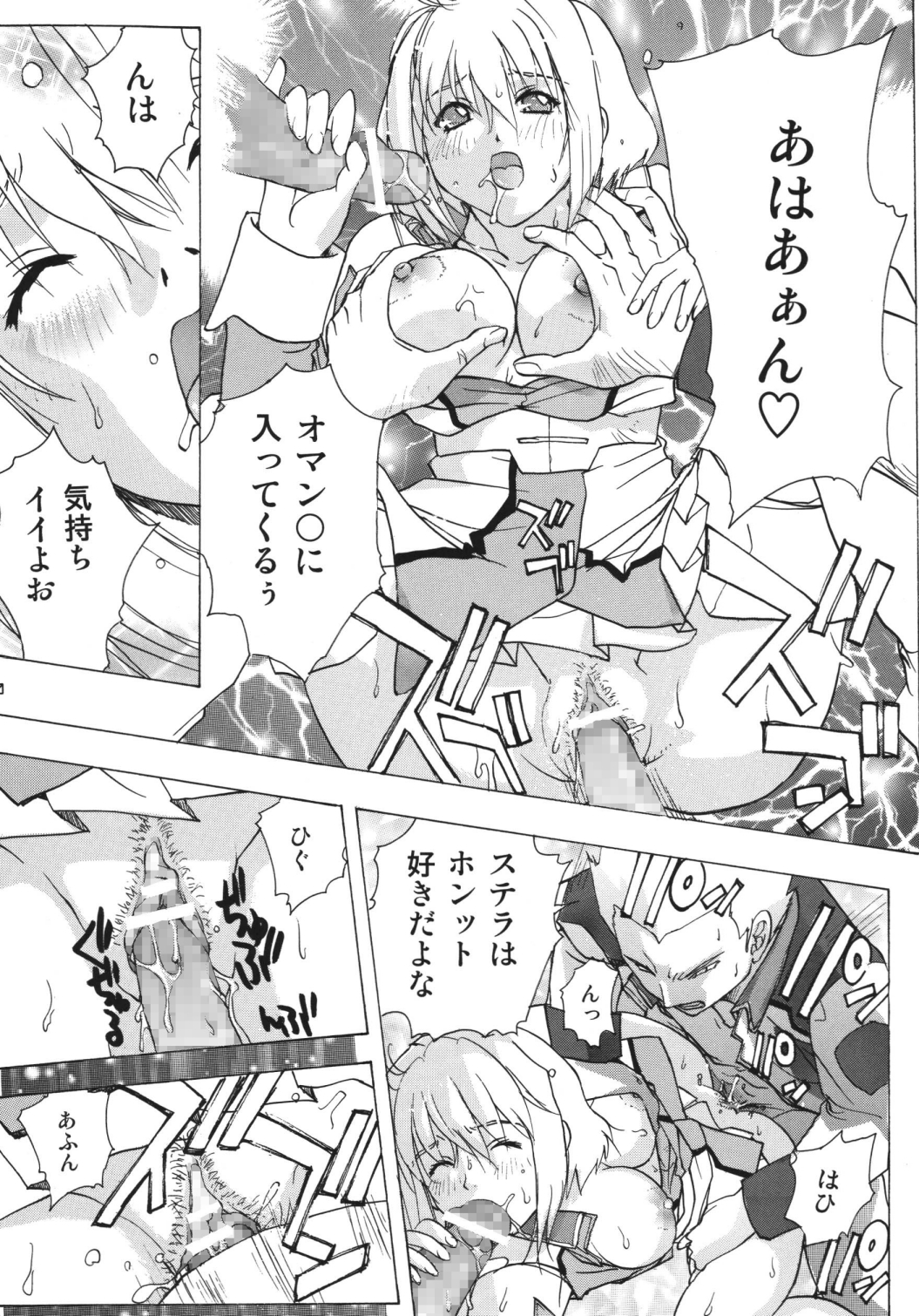 G-SEED Angel - Page 29