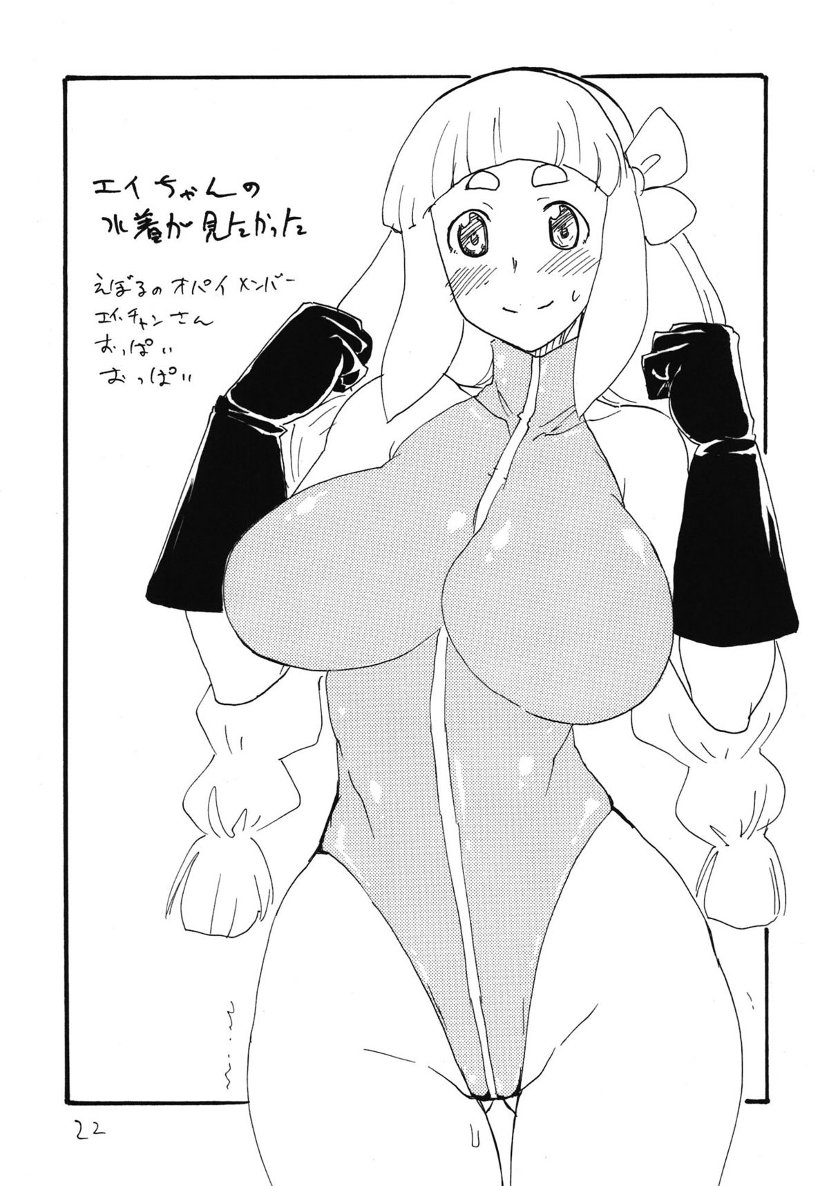 Anaume-san - Page 22