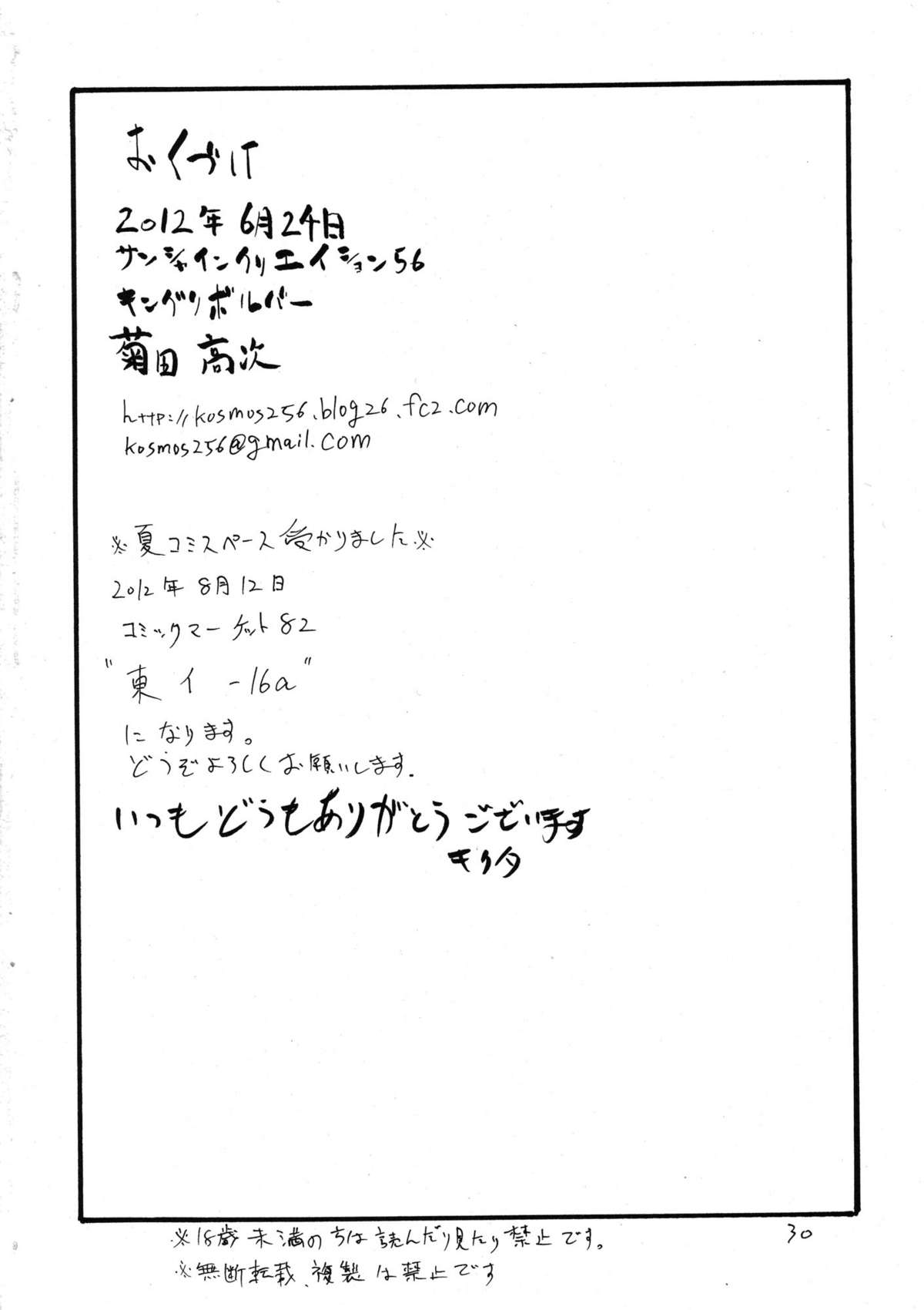 Anaume-san - Page 29