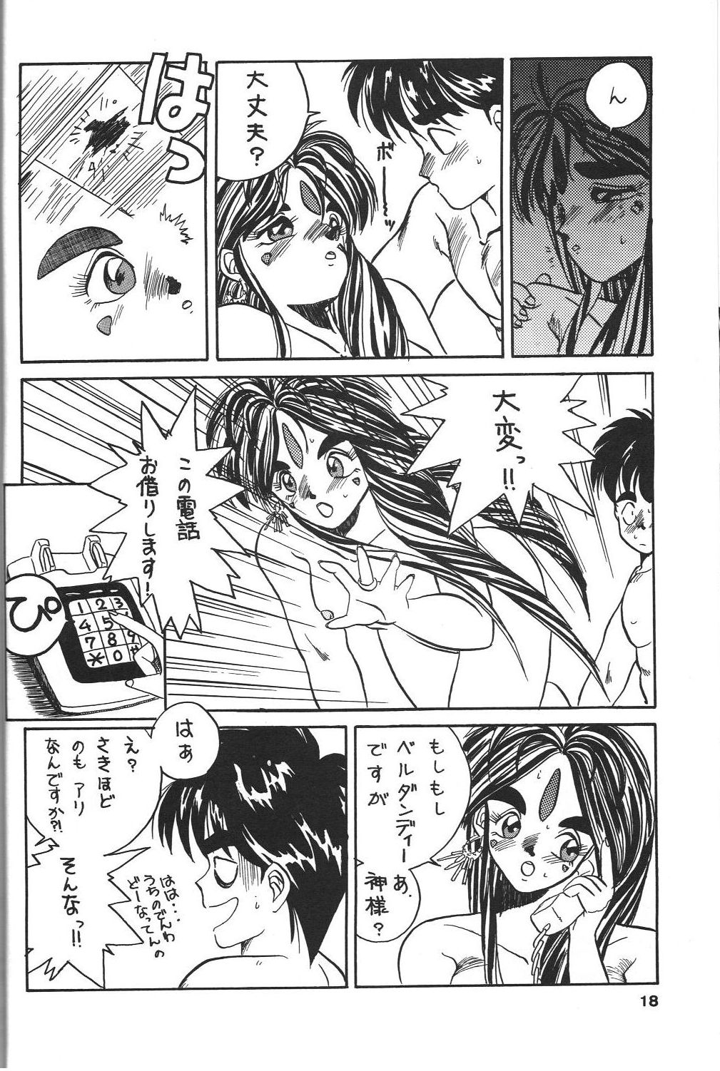 Belldandy Special - Page 19