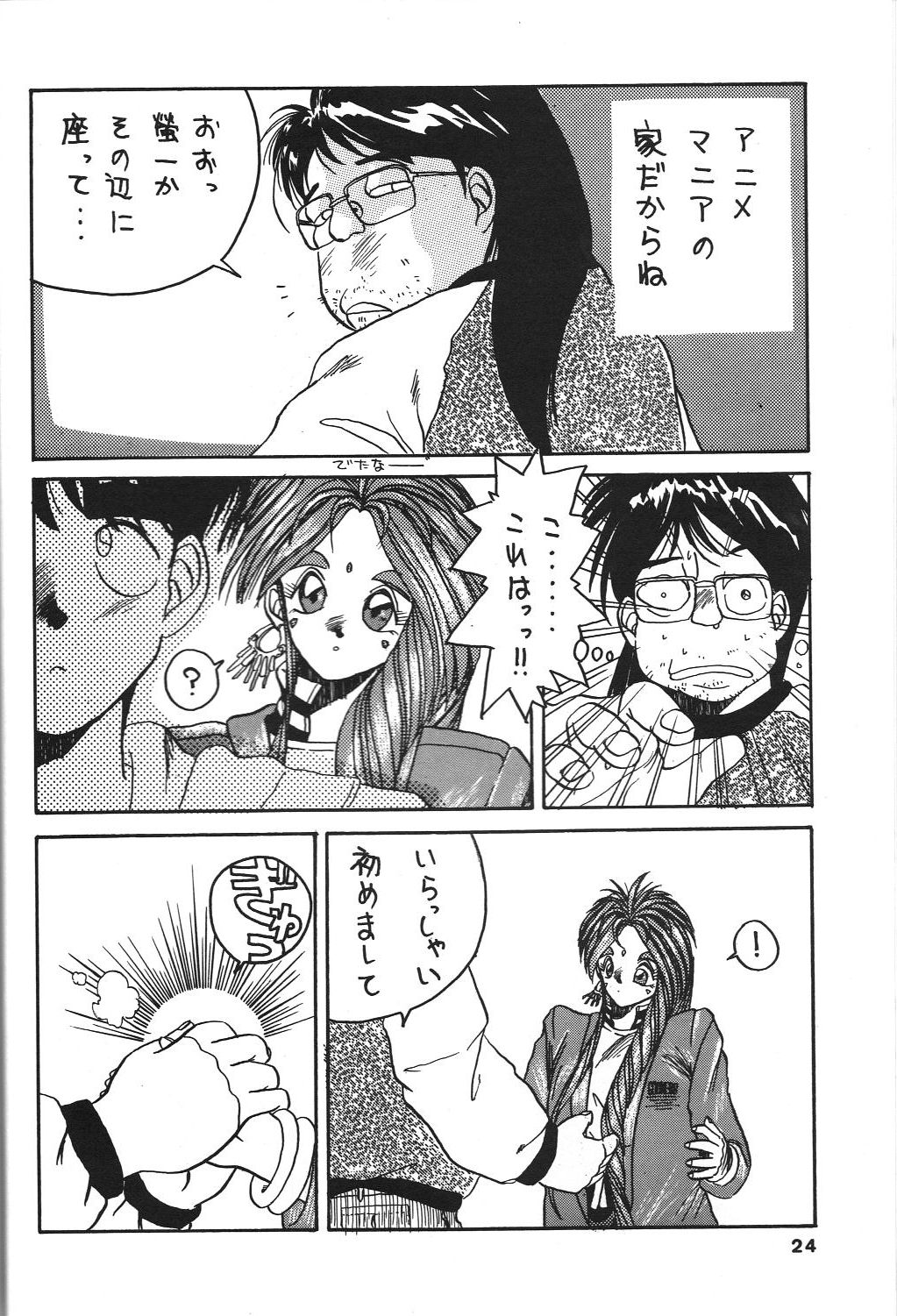 Belldandy Special - Page 25