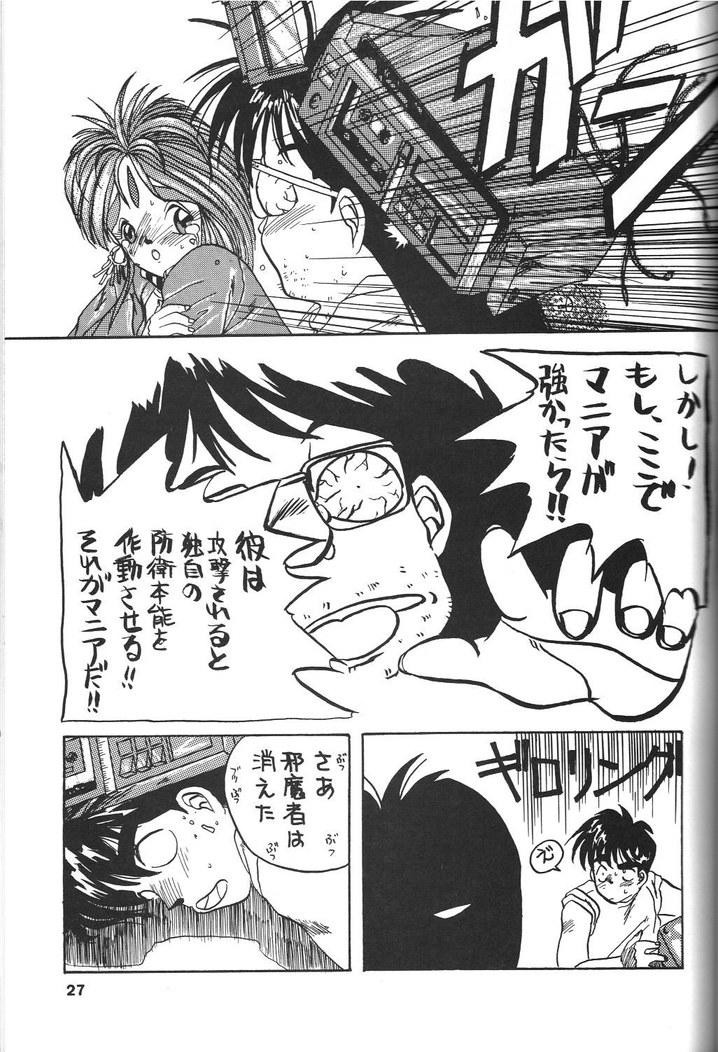 Belldandy Special - Page 28