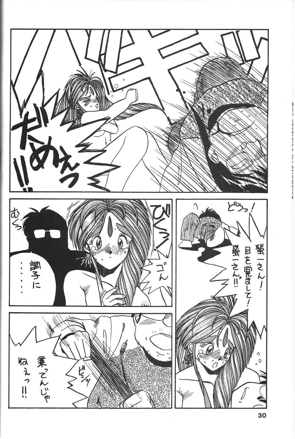 Belldandy Special - Page 31