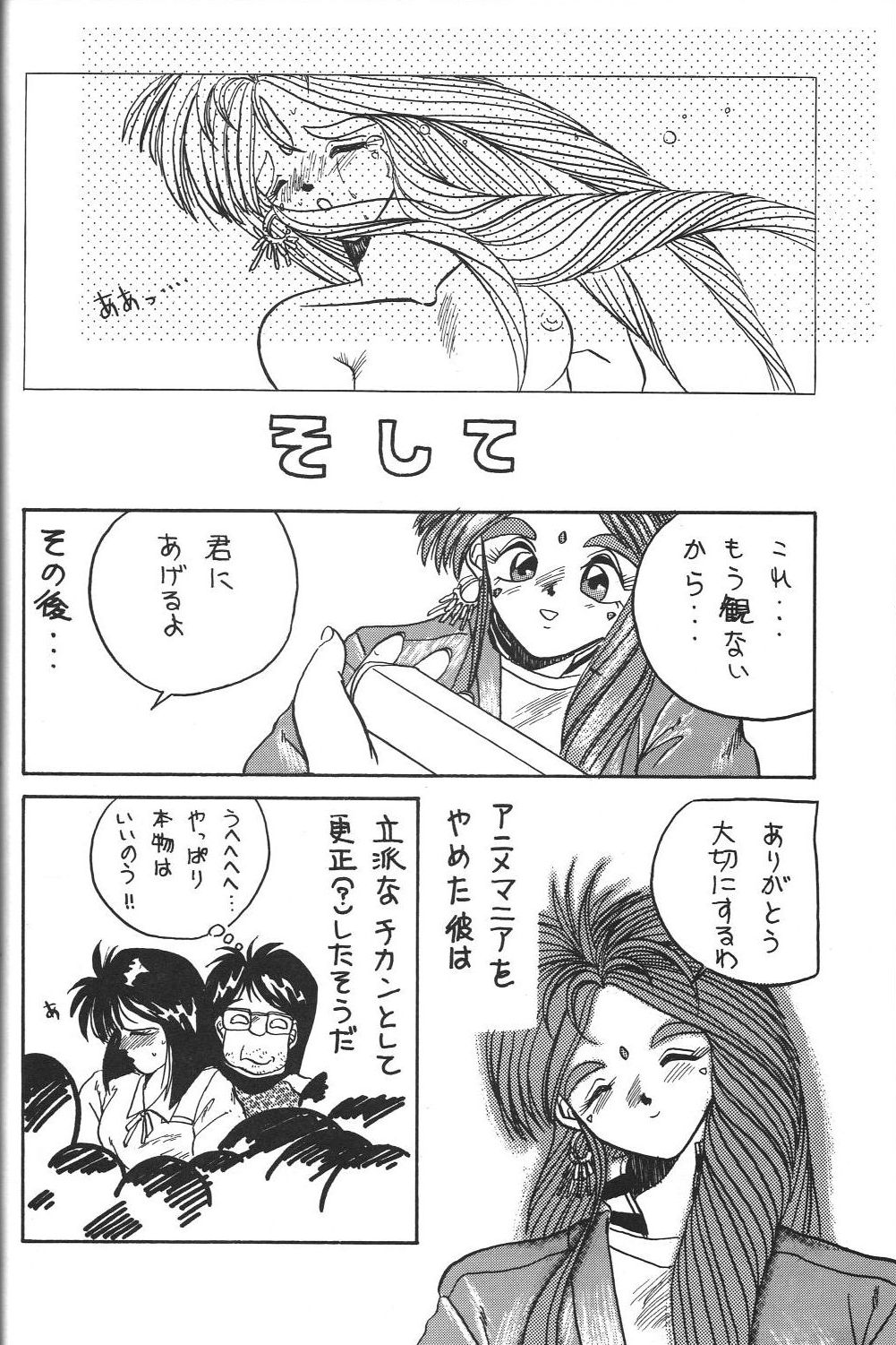Belldandy Special - Page 35