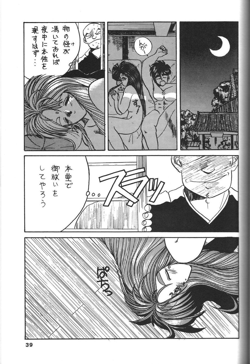 Belldandy Special - Page 40