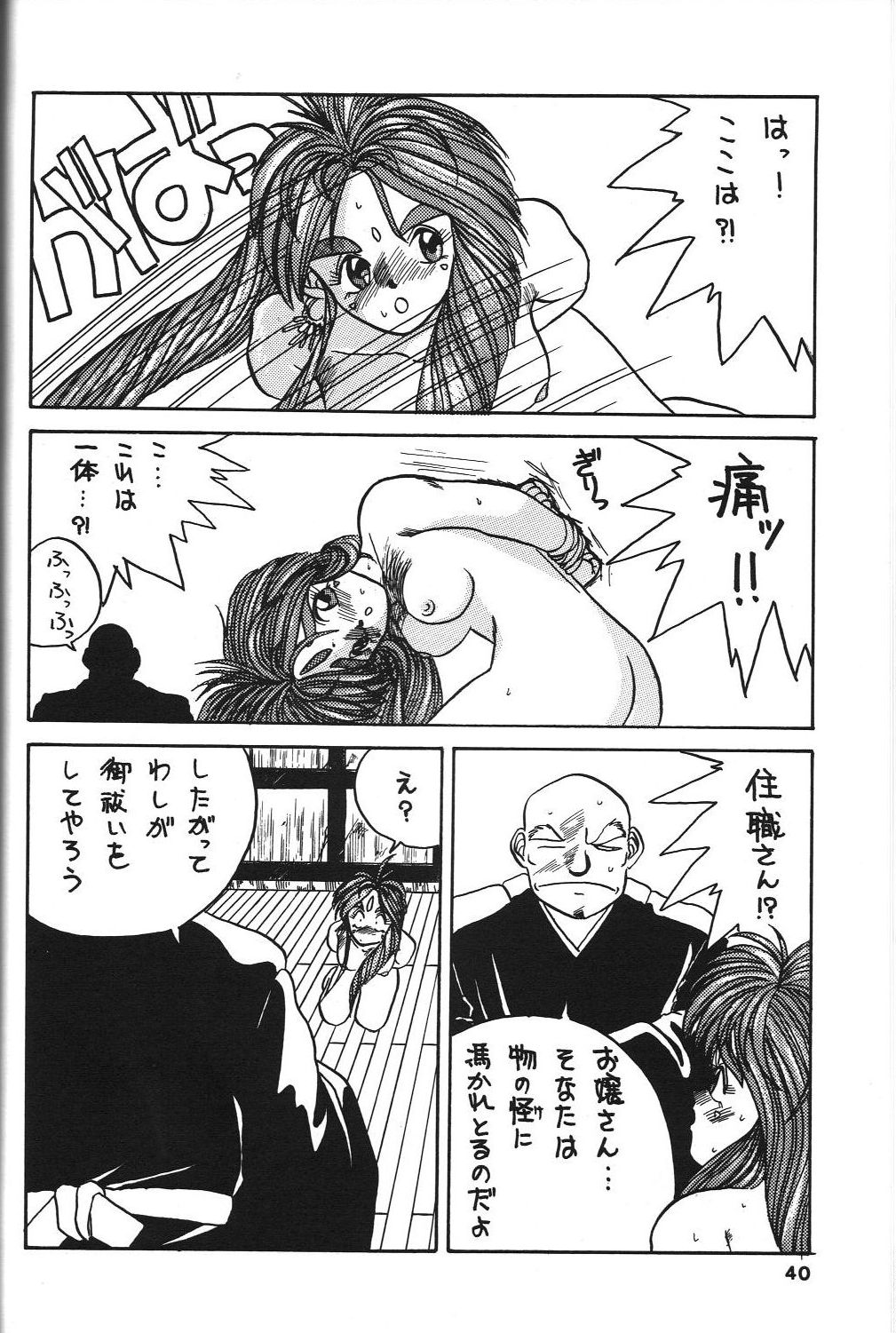 Belldandy Special - Page 41