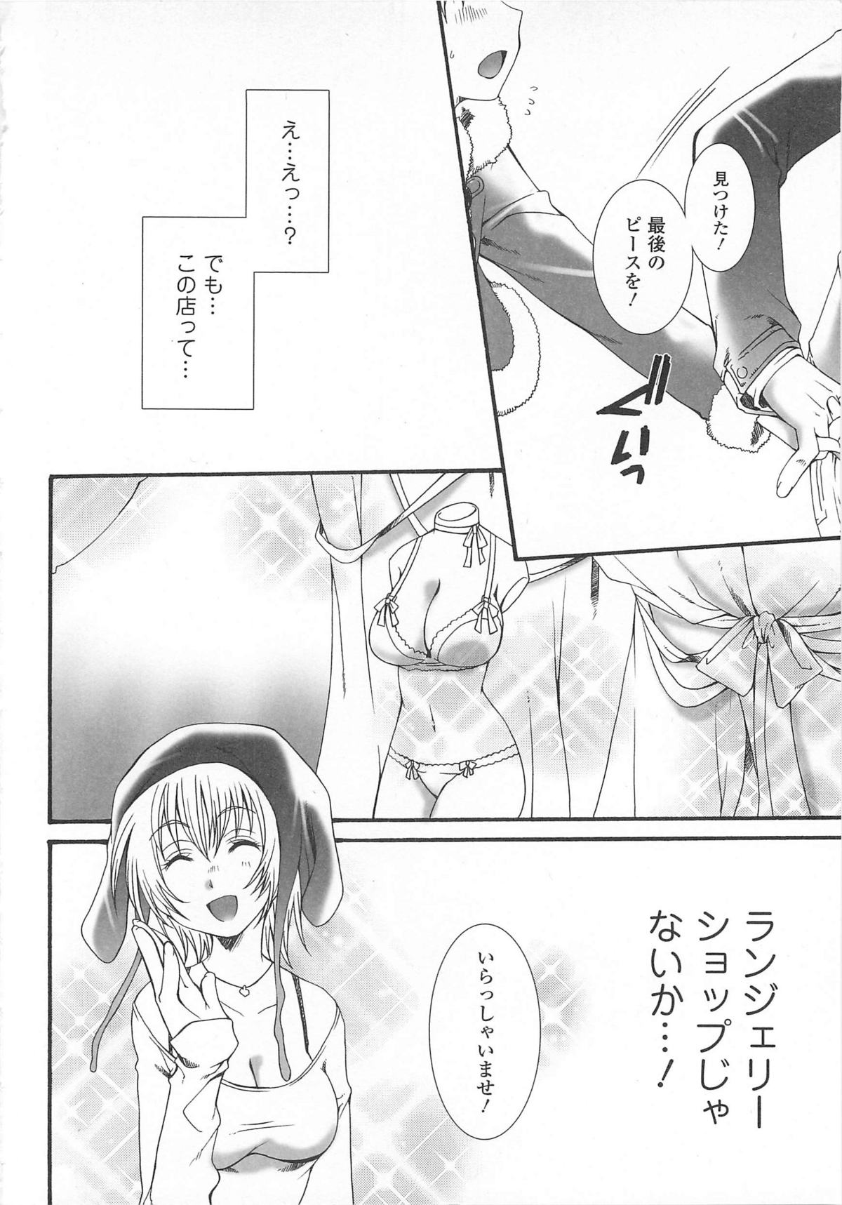 Josou no Oujisama 3 - Page 145