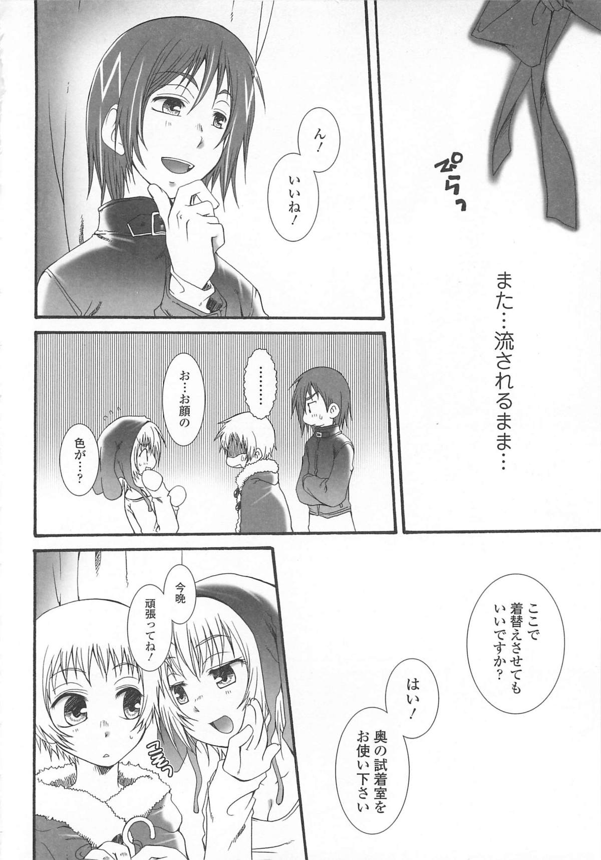 Josou no Oujisama 3 - Page 147