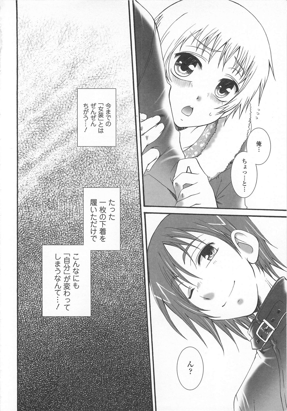 Josou no Oujisama 3 - Page 151