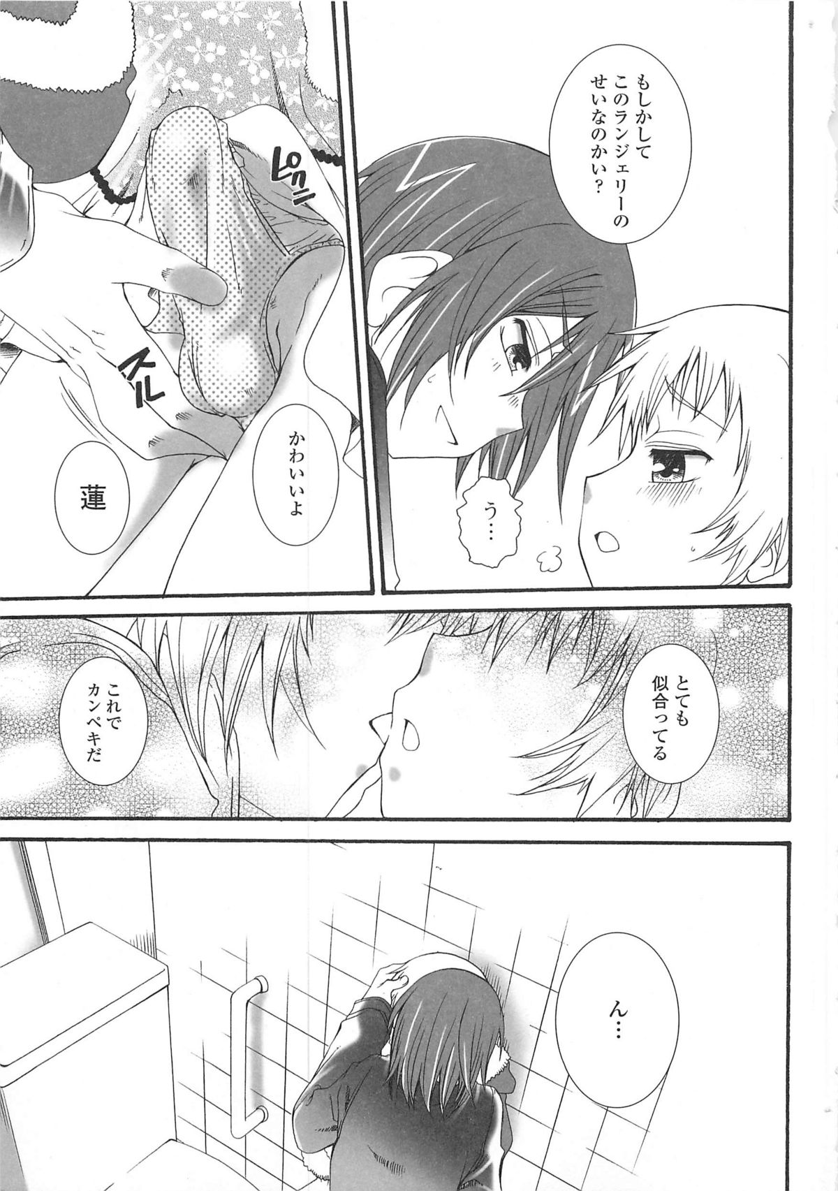 Josou no Oujisama 3 - Page 154