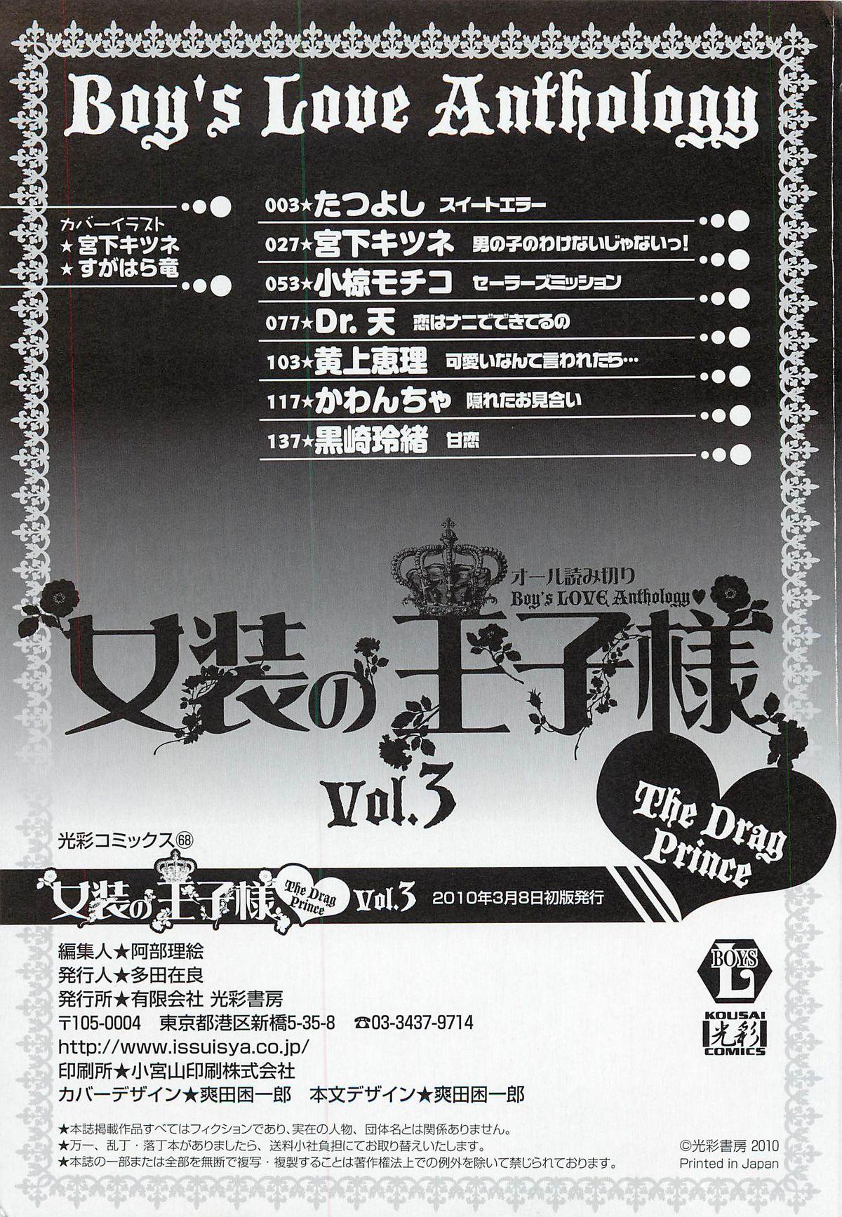 Josou no Oujisama 3 - Page 166