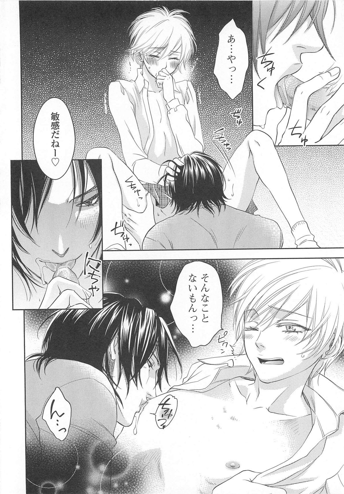 Josou no Oujisama 3 - Page 23