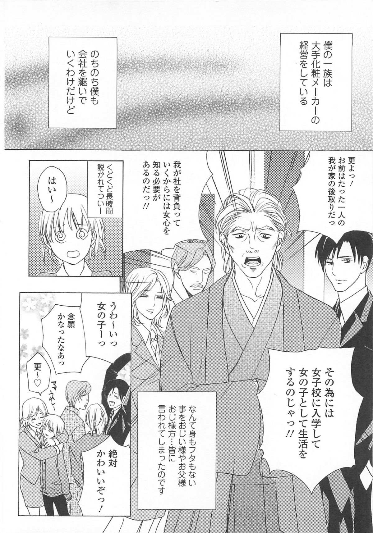 Josou no Oujisama 3 - Page 31