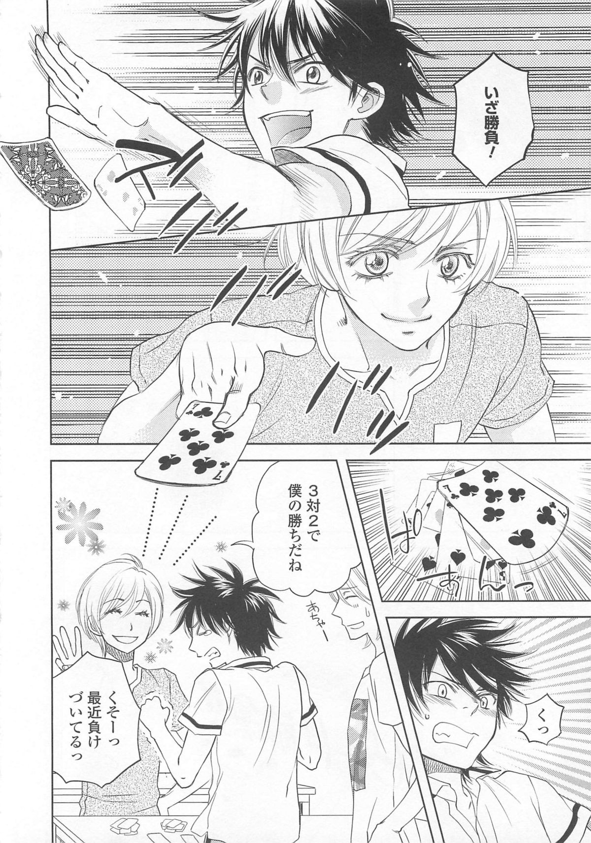 Josou no Oujisama 4 - Page 11