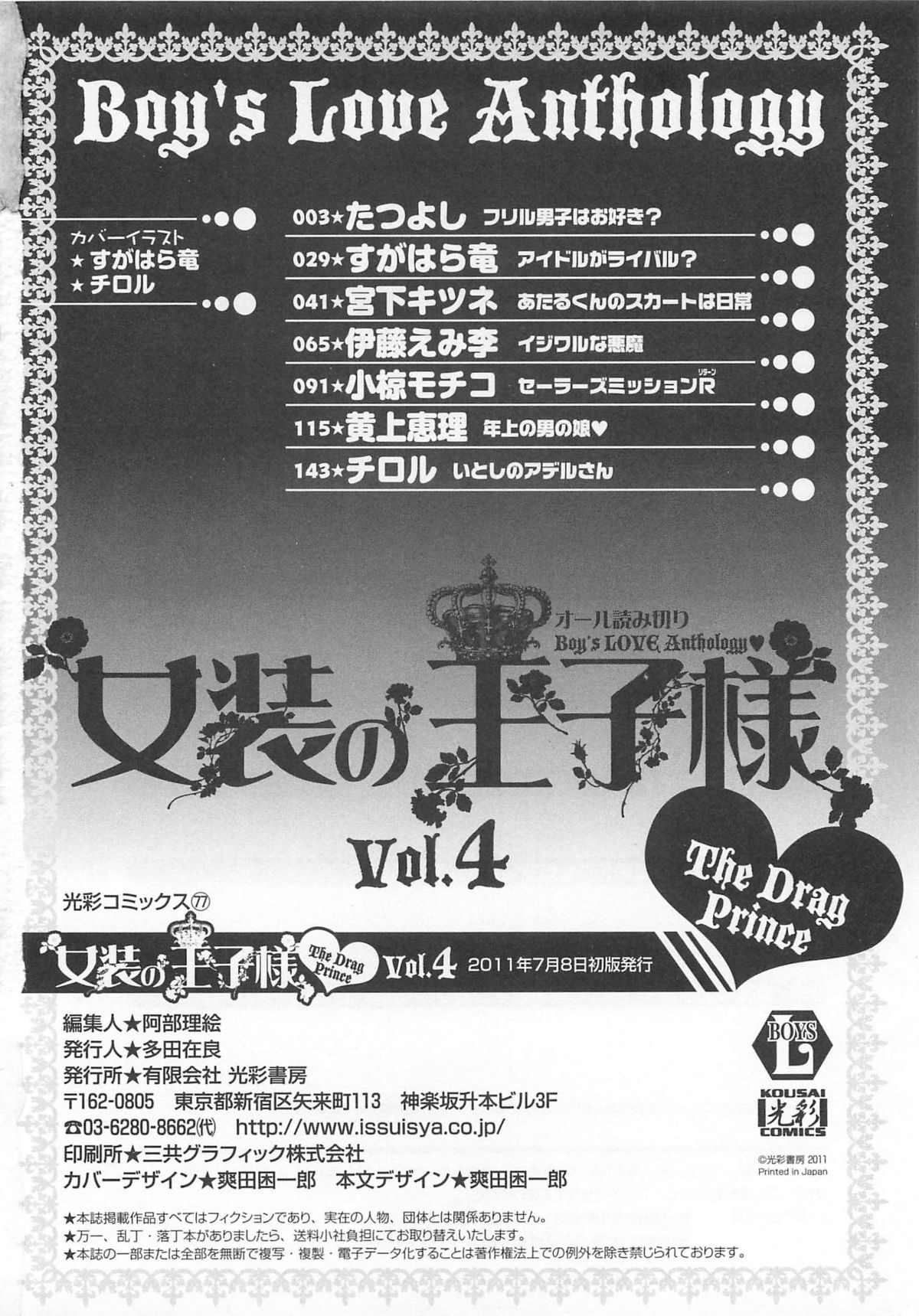 Josou no Oujisama 4 - Page 165