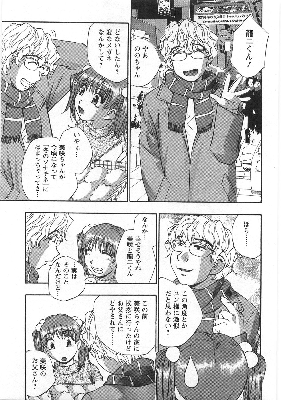 Kuromon Lovers - Page 157