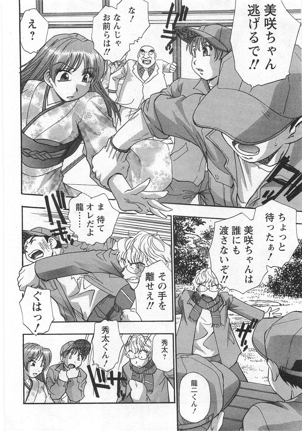 Kuromon Lovers - Page 164