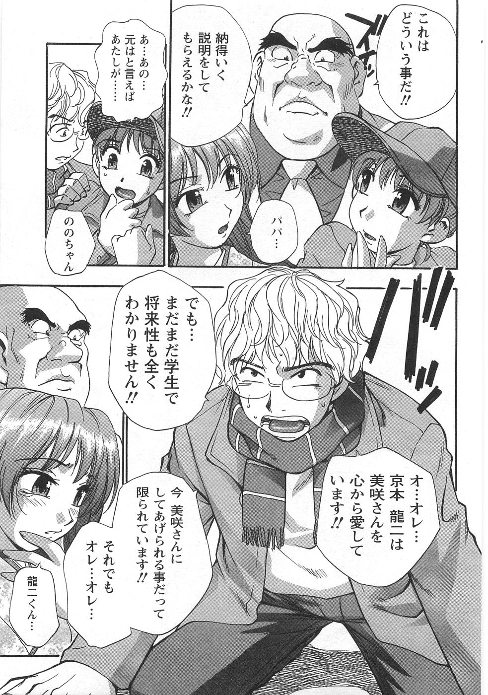 Kuromon Lovers - Page 165