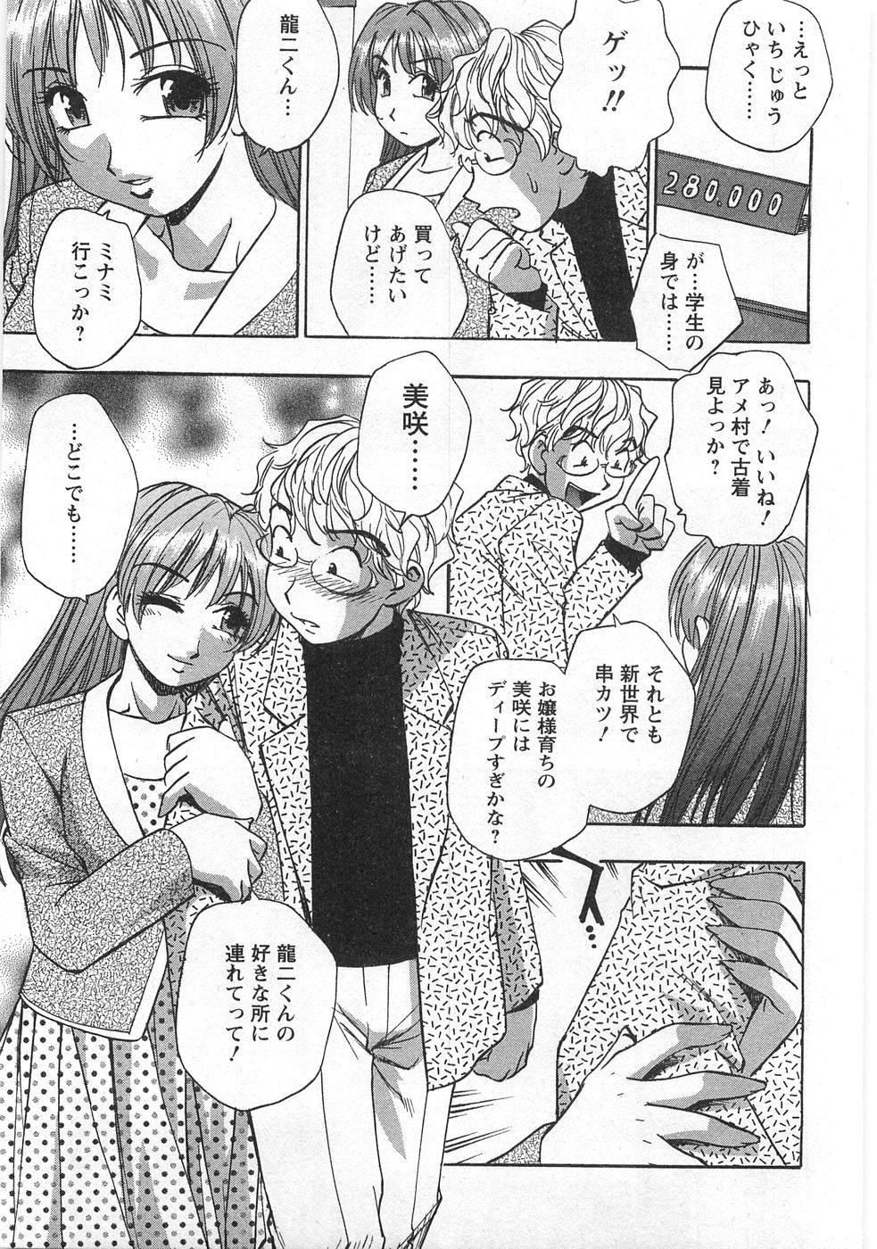 Kuromon Lovers - Page 175