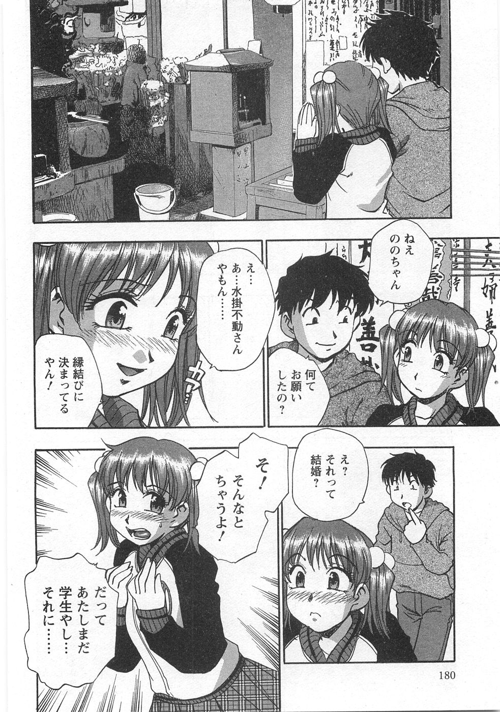 Kuromon Lovers - Page 182