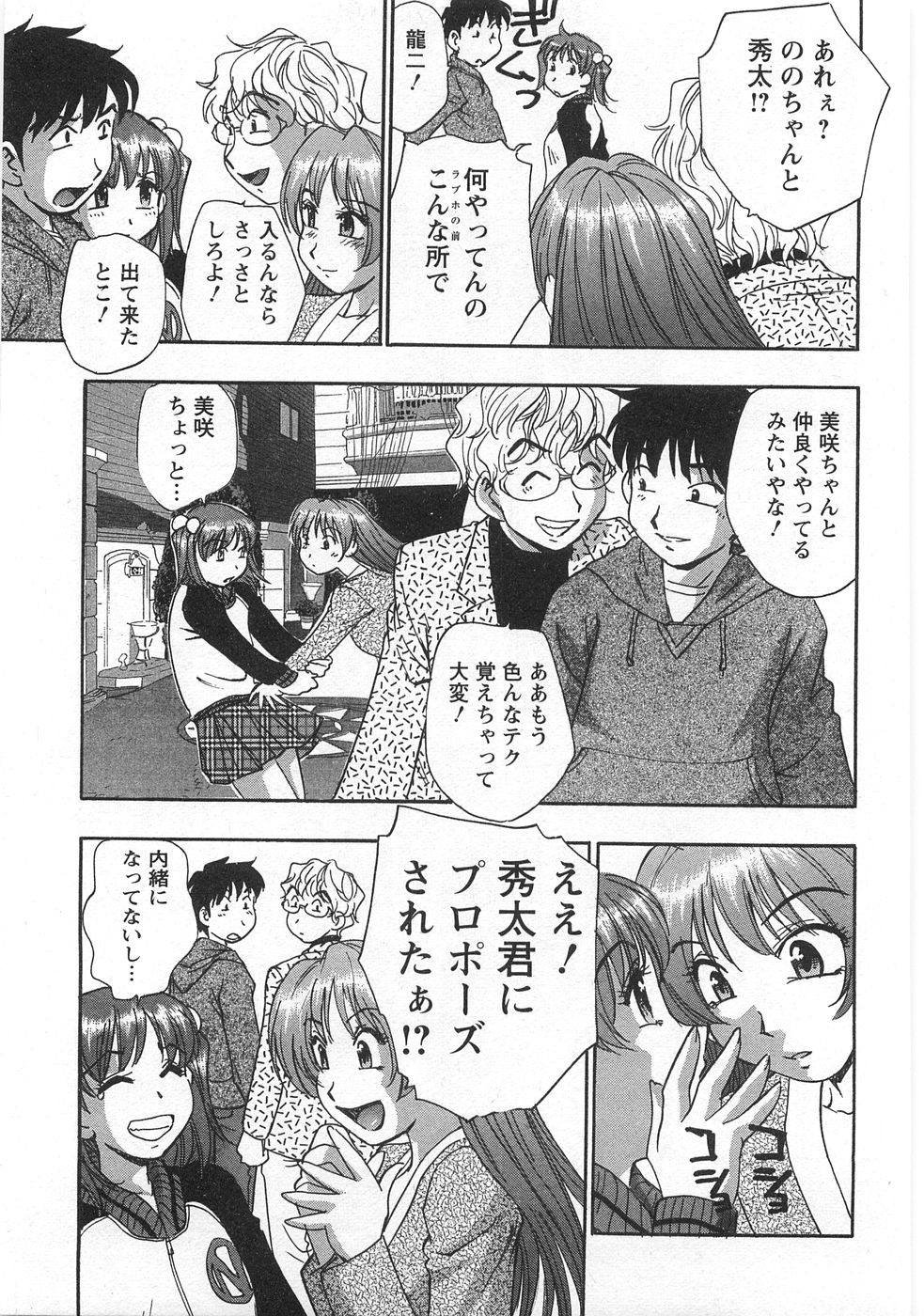 Kuromon Lovers - Page 191