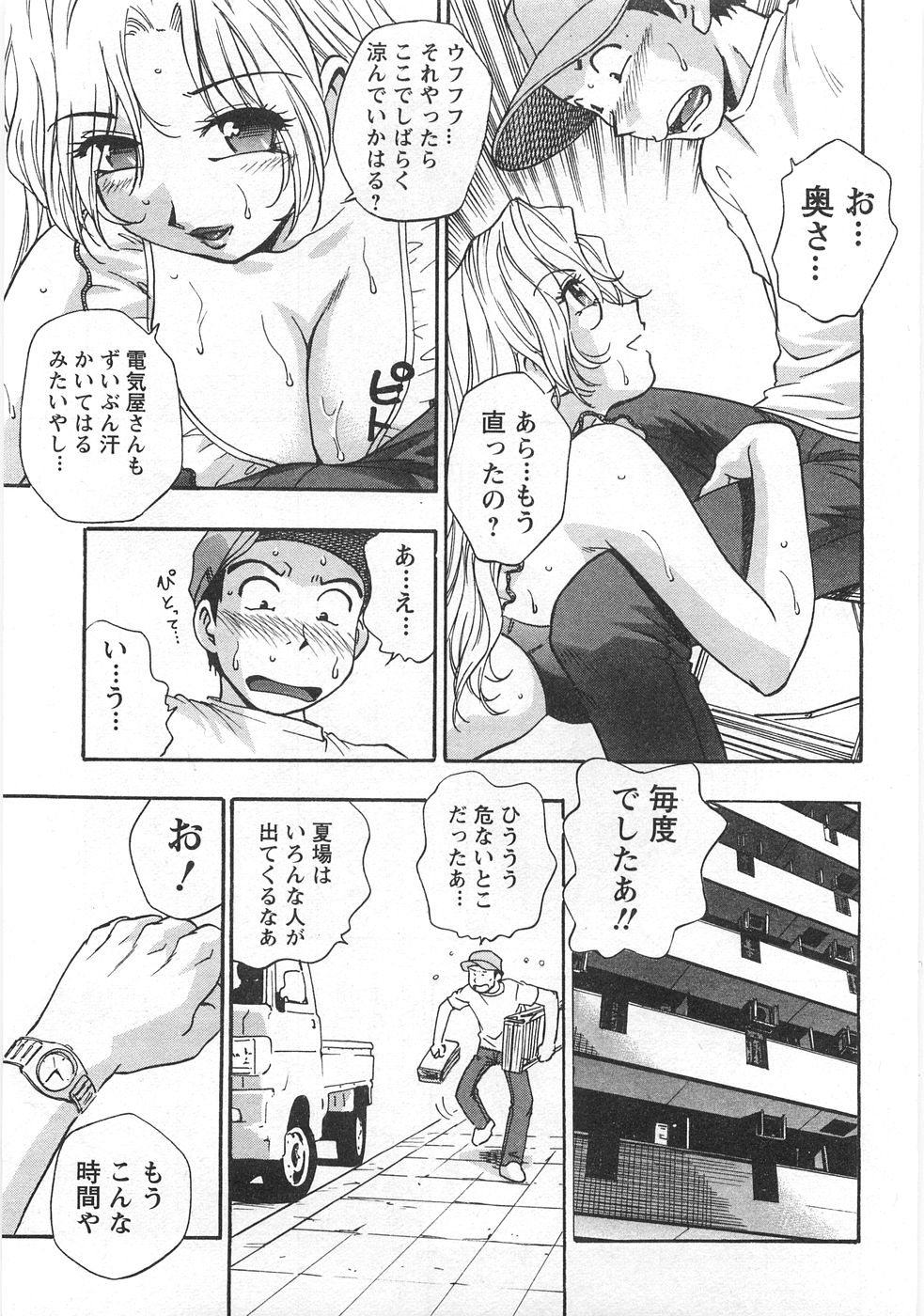 Kuromon Lovers - Page 23